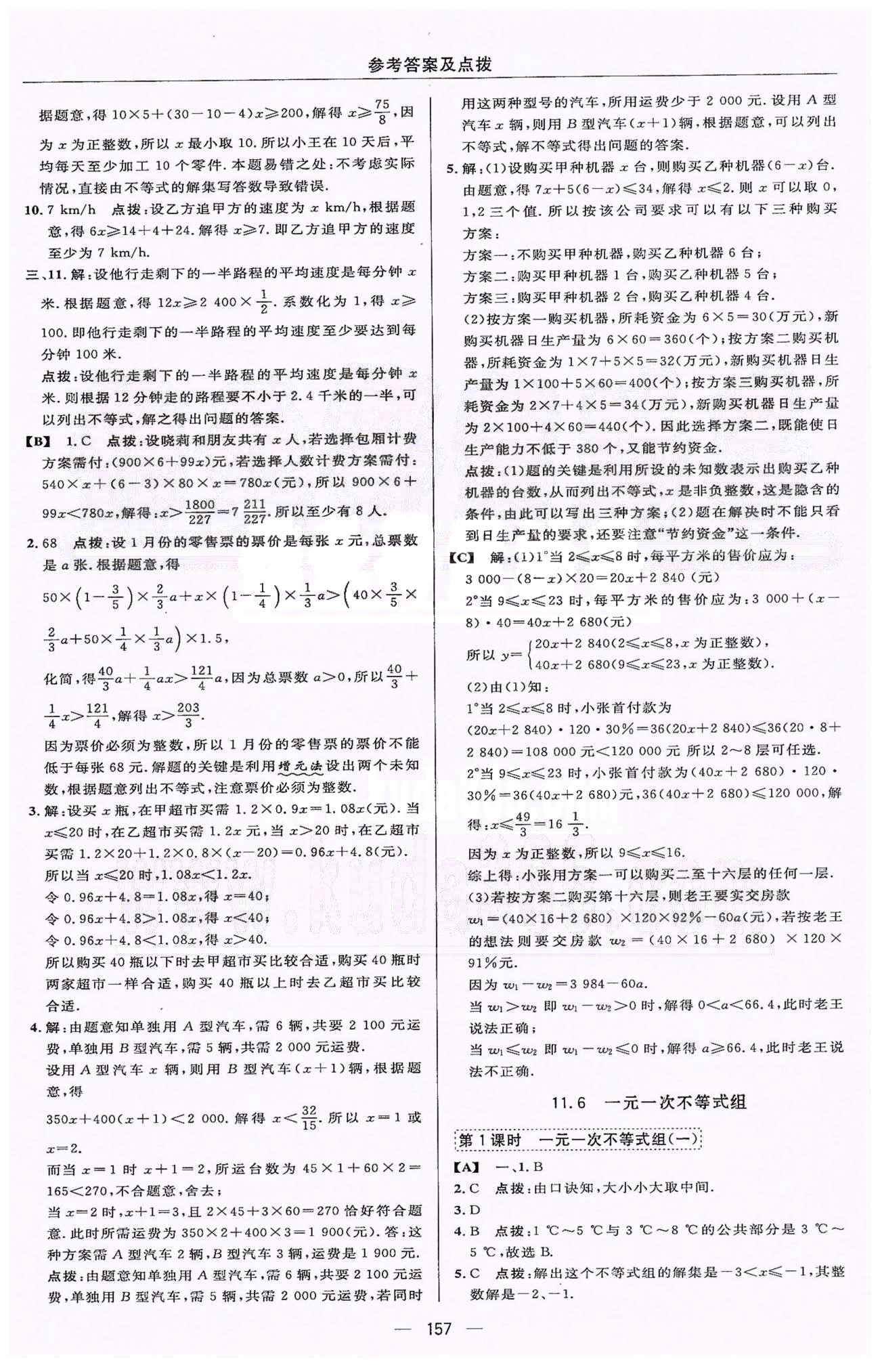 綜合應(yīng)用創(chuàng)新題典中點七年級下數(shù)學(xué)蘇科版龍門書局 11-12章 [6]