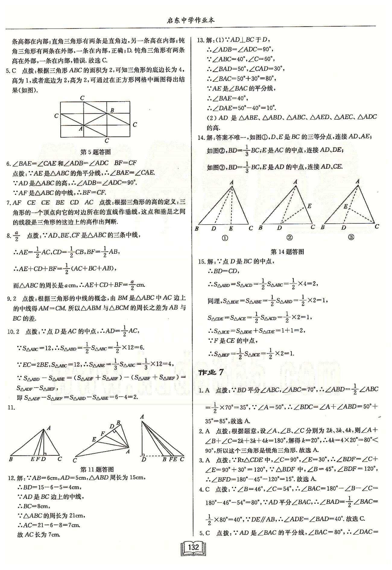 启东系列同步篇启东中学作业本  苏教版七年级下数学龙门书局 第七章 平面图形的认识（二） 作业1-作业9 [4]