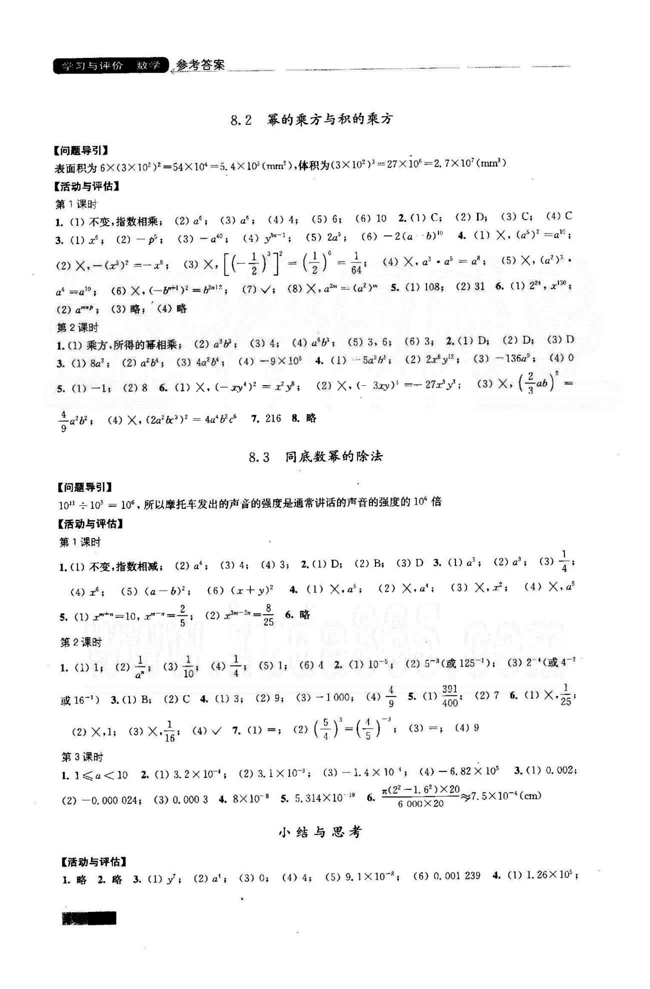 学习与评价 苏教版七年级下数学江苏凤凰教育出版社 7-9章 [4]