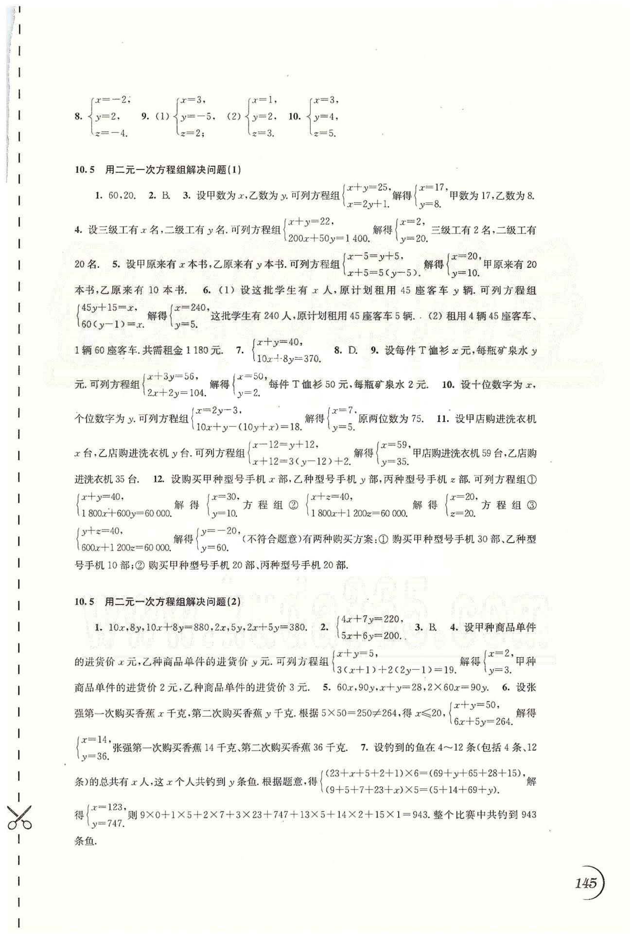 同步練習(xí) 蘇教版七年級(jí)下數(shù)學(xué)江蘇科學(xué)技術(shù)出版社 10-12章 [2]