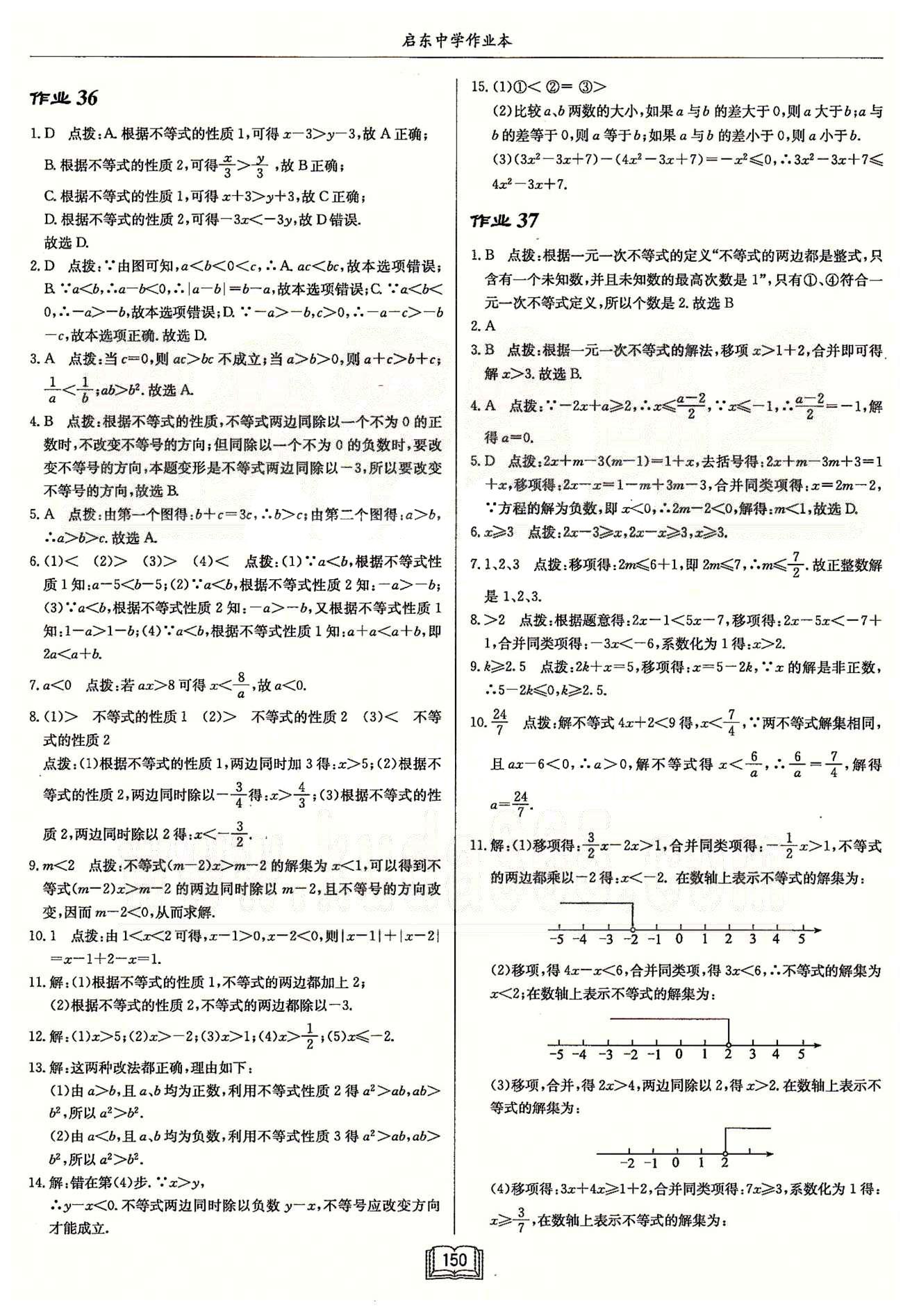 启东系列同步篇启东中学作业本  苏教版七年级下数学龙门书局 第十一章 一元一次不等式 作业34-作业42 [2]