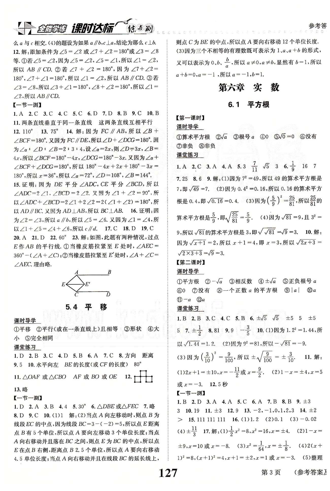 課時達標七年級下數(shù)學新疆青少年出版社 第五章-第六章 [3]