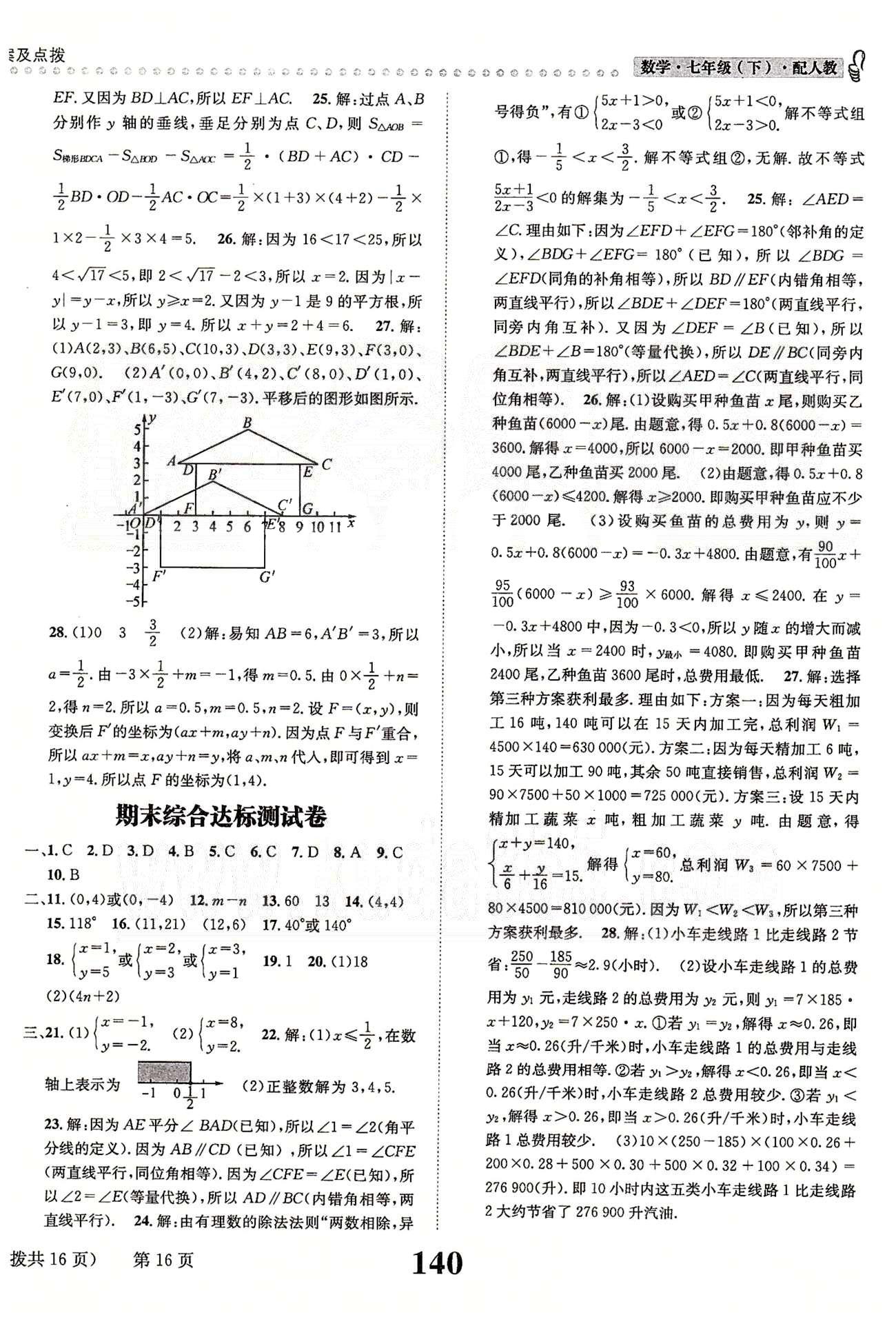 課時(shí)達(dá)標(biāo)七年級(jí)下數(shù)學(xué)新疆青少年出版社 綜合達(dá)標(biāo)測(cè)試卷 [4]