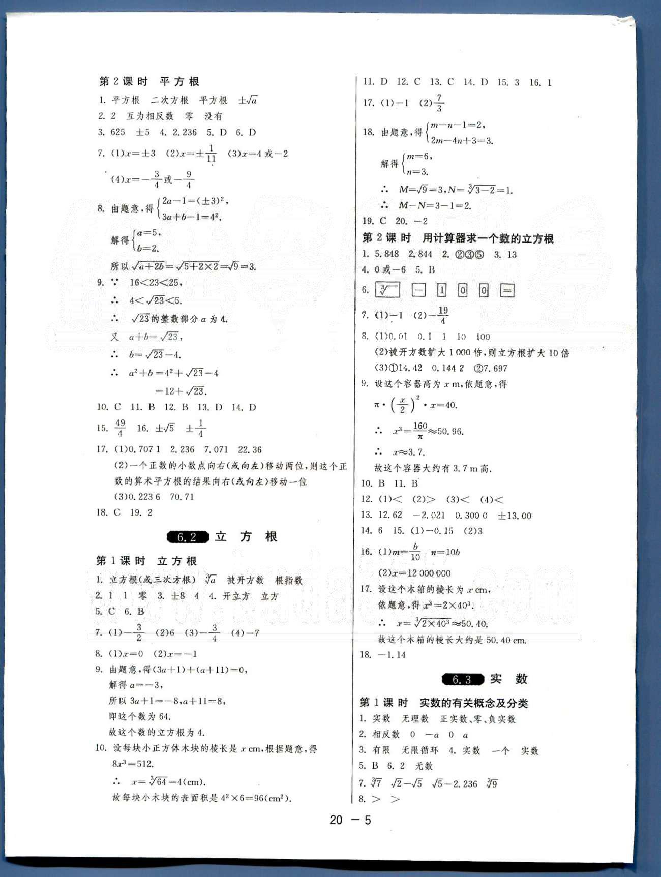 1课3练单元达标测试七年级下数学中国少年儿童出版社 或 江苏人民出版社 第5-6章 [5]