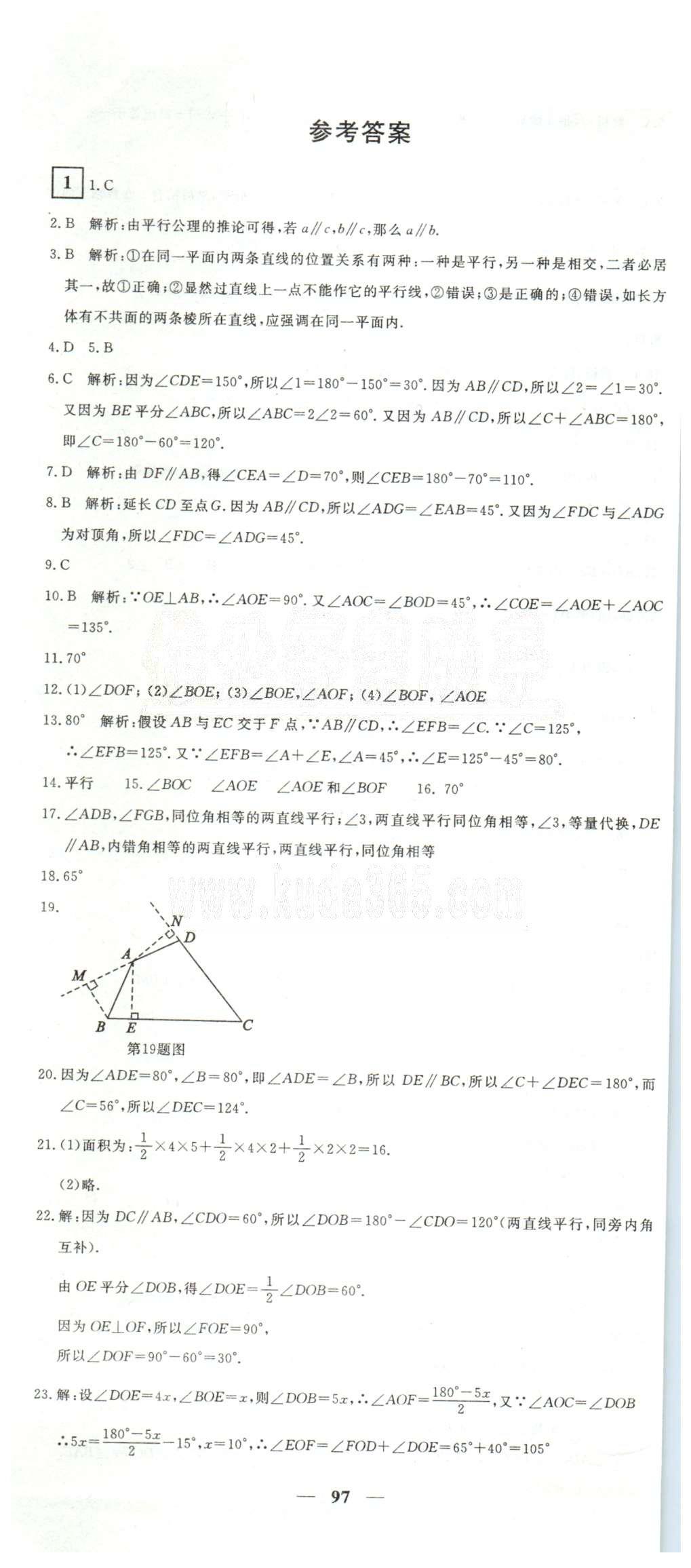 黃岡密卷七年級下數(shù)學(xué)新疆青少年出版社 1-5 [1]