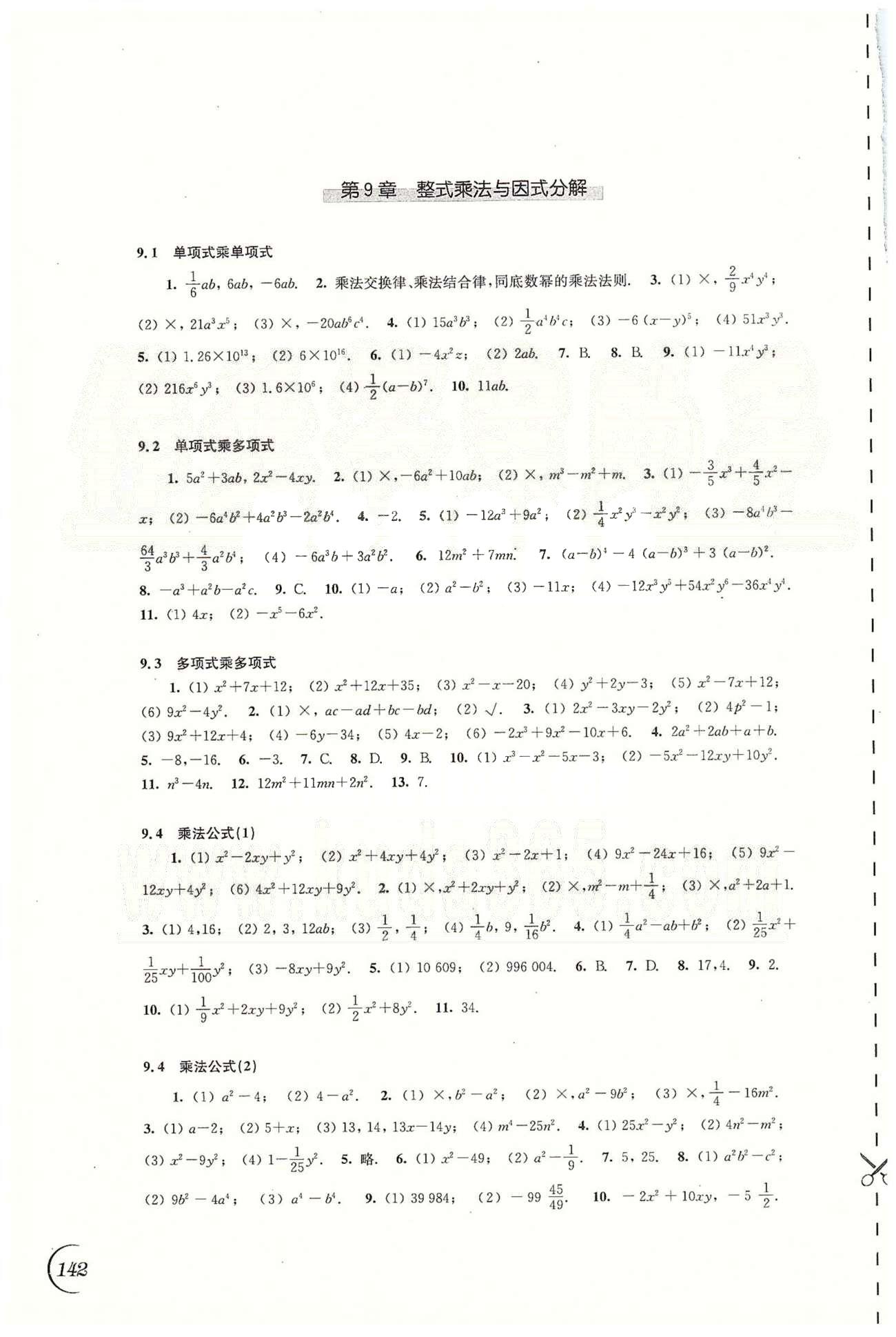 同步練習(xí) 蘇教版七年級(jí)下數(shù)學(xué)江蘇科學(xué)技術(shù)出版社 7-9章 [4]