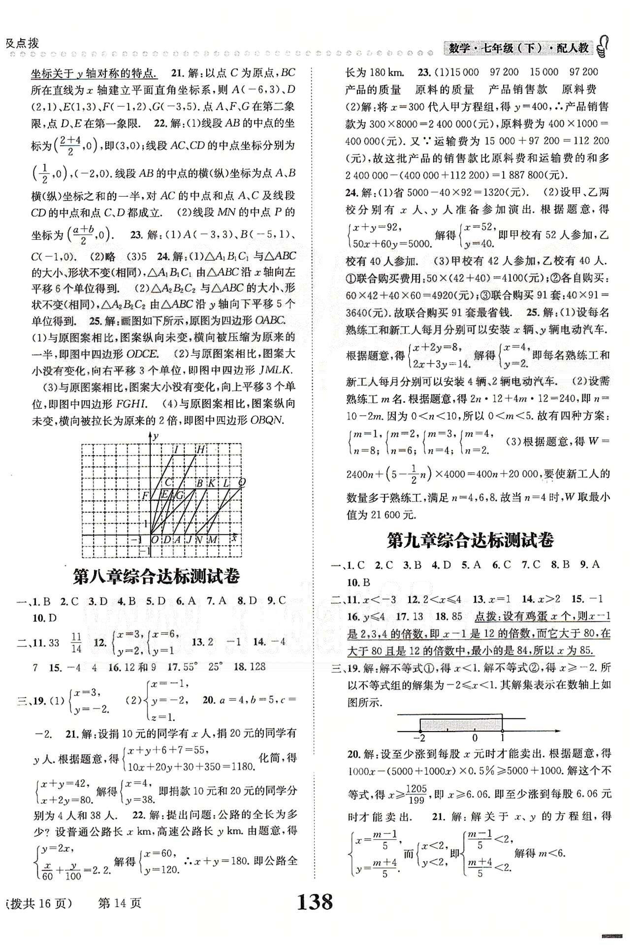 課時達標七年級下數(shù)學新疆青少年出版社 綜合達標測試卷 [2]