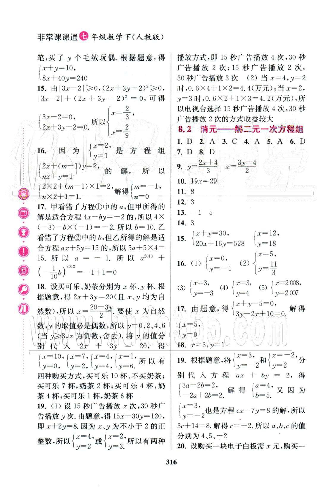 通城學(xué)典七年級(jí)下數(shù)學(xué)延邊大學(xué)出版社 7-8章 [4]