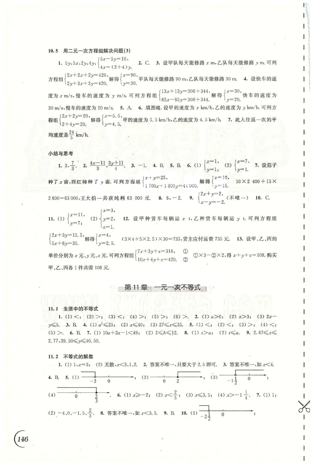 同步練習(xí) 蘇教版七年級(jí)下數(shù)學(xué)江蘇科學(xué)技術(shù)出版社 10-12章 [3]