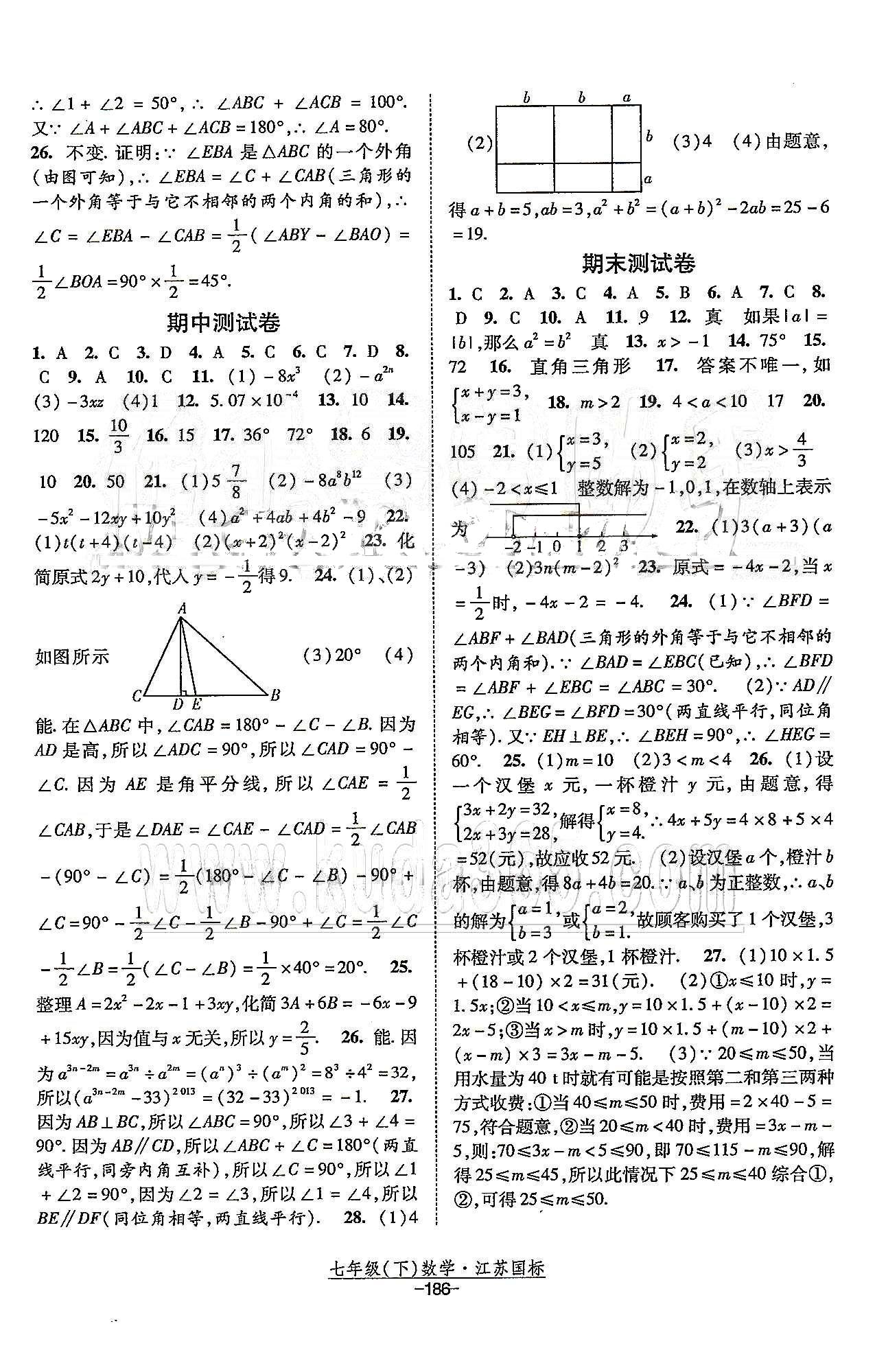 课时作业 苏教版七年级下数学黄河出版传媒集团 测试卷 [4]