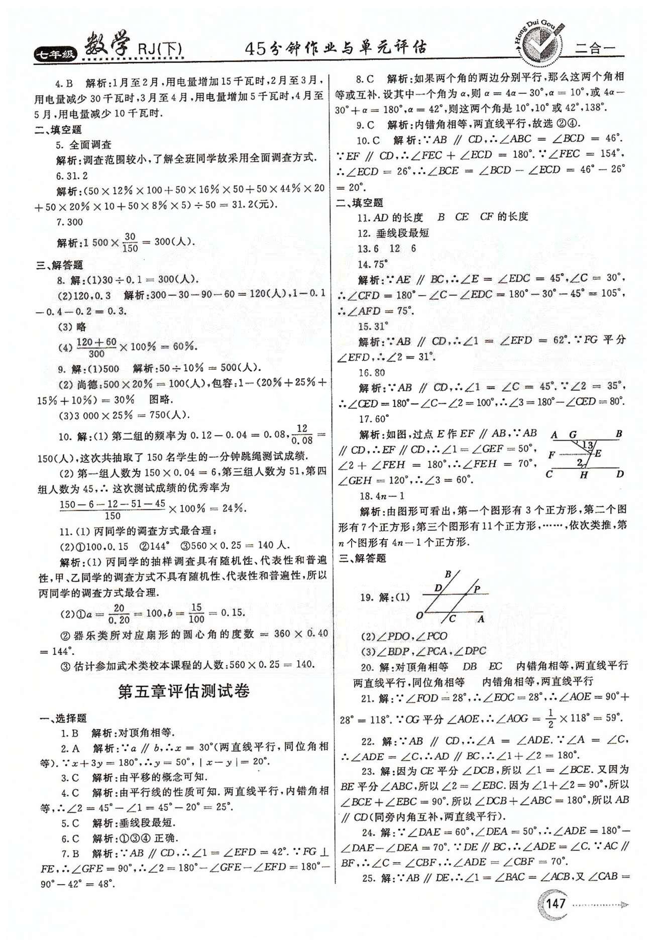 紅對勾45分鐘七年級下數(shù)學河南科學技術(shù)出版社 第十章　數(shù)據(jù)的收集、整理與描述 [4]