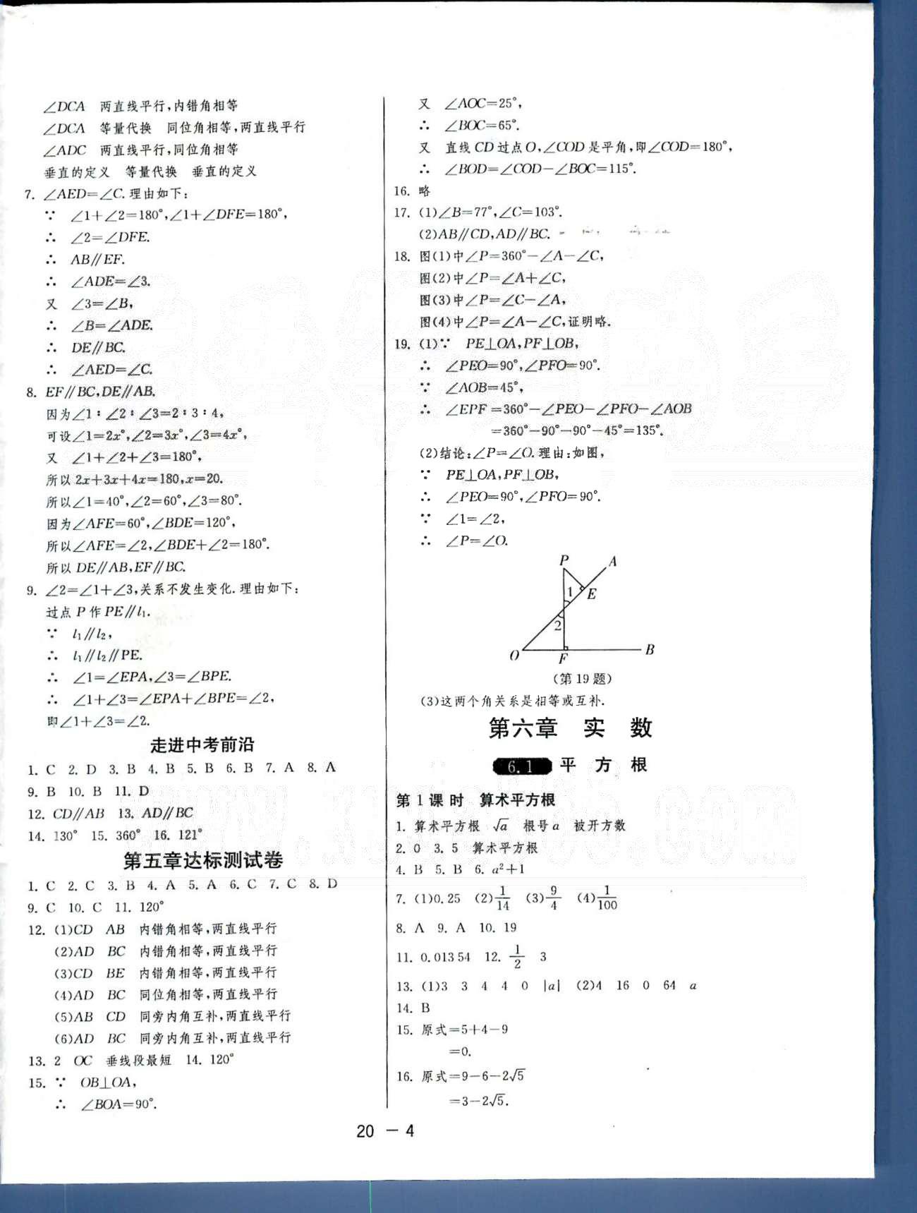 1课3练单元达标测试七年级下数学中国少年儿童出版社 或 江苏人民出版社 第5-6章 [4]