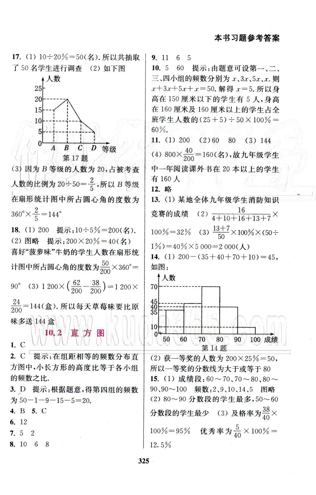 通城學(xué)典七年級(jí)下數(shù)學(xué)延邊大學(xué)出版社 9-10章 [6]