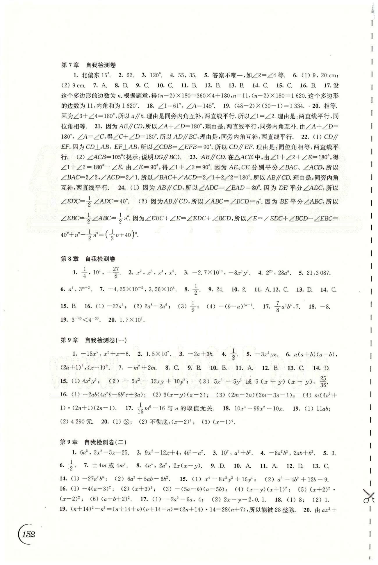 同步練習(xí) 蘇教版七年級(jí)下數(shù)學(xué)江蘇科學(xué)技術(shù)出版社 7-12、期末自我評(píng)價(jià) [1]