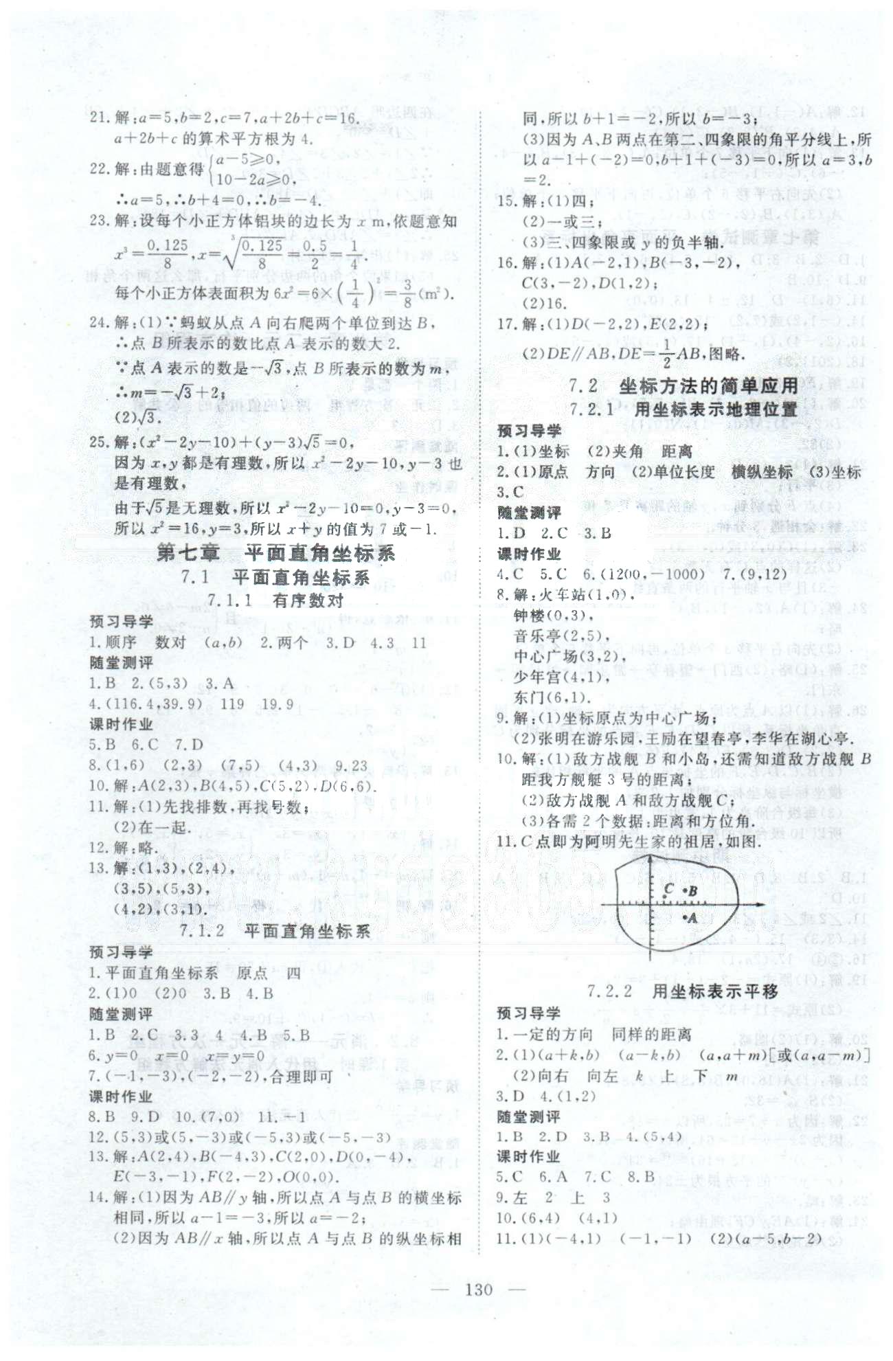 351高效課堂導(dǎo)學(xué)案七年級(jí)下數(shù)學(xué)湖北科學(xué)技術(shù)出版社 5-6章 [6]