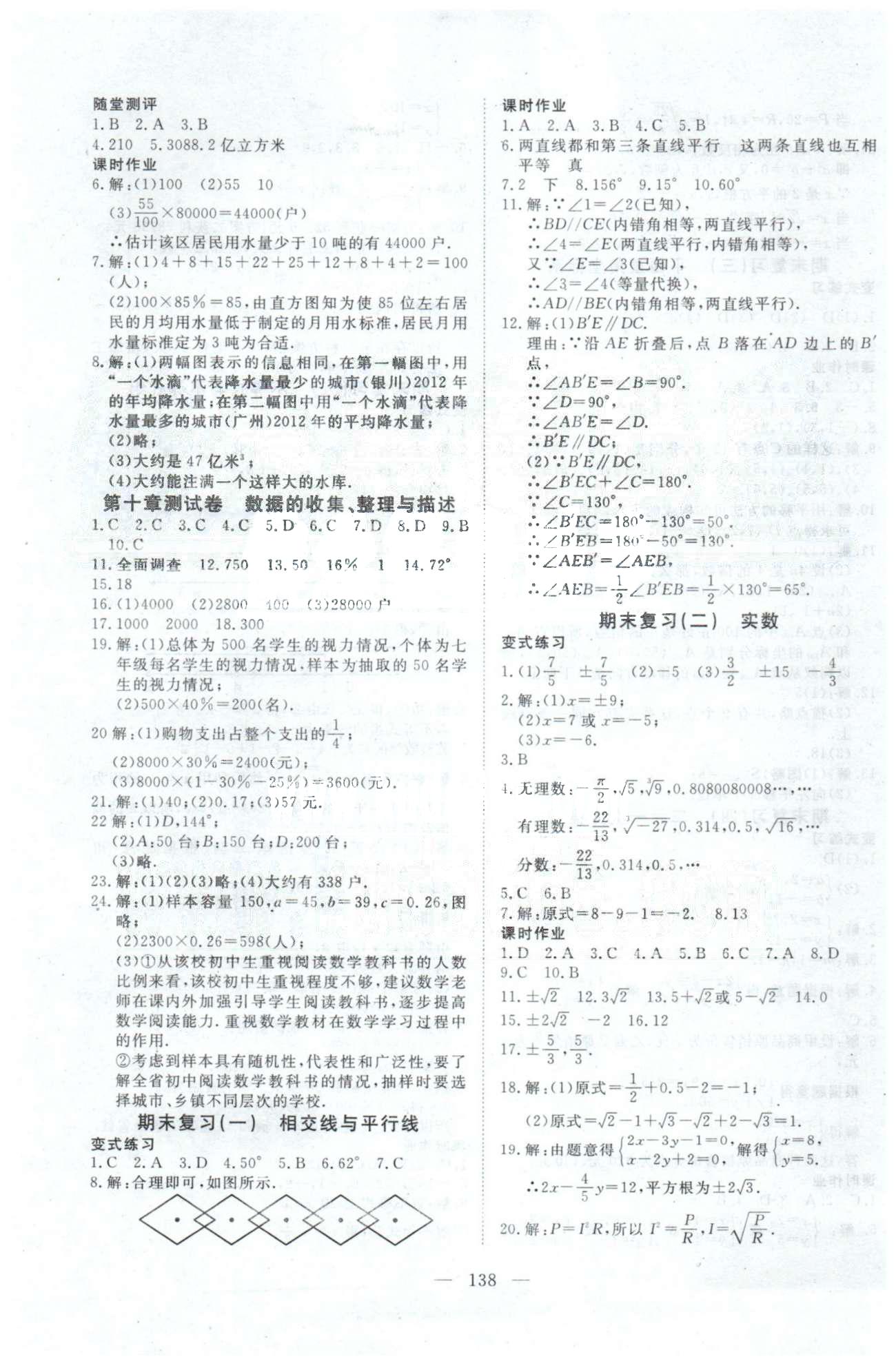 351高效课堂导学案七年级下数学湖北科学技术出版社 9-10章 [5]