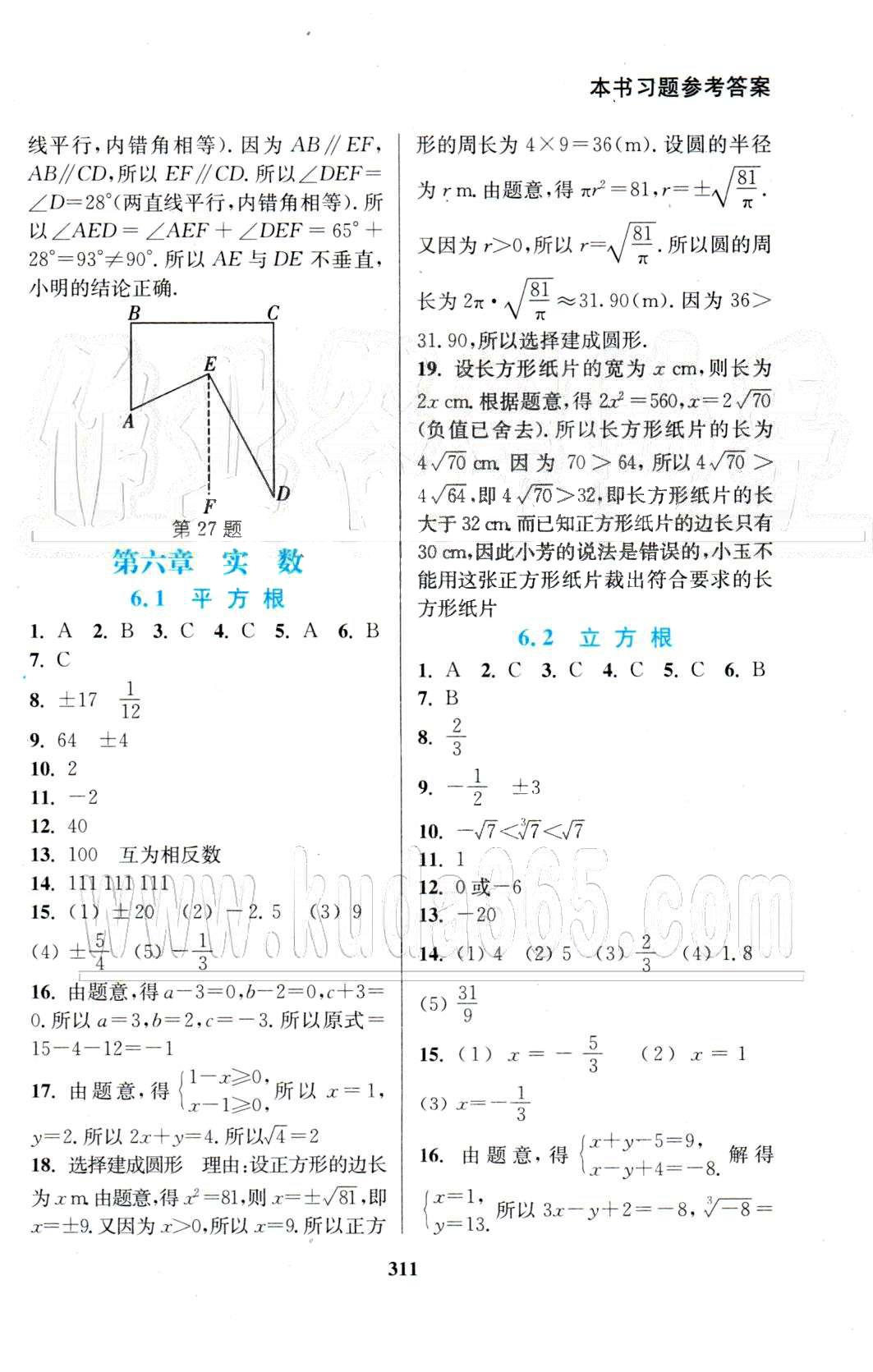 通城學典七年級下數(shù)學延邊大學出版社 5-6章 [5]