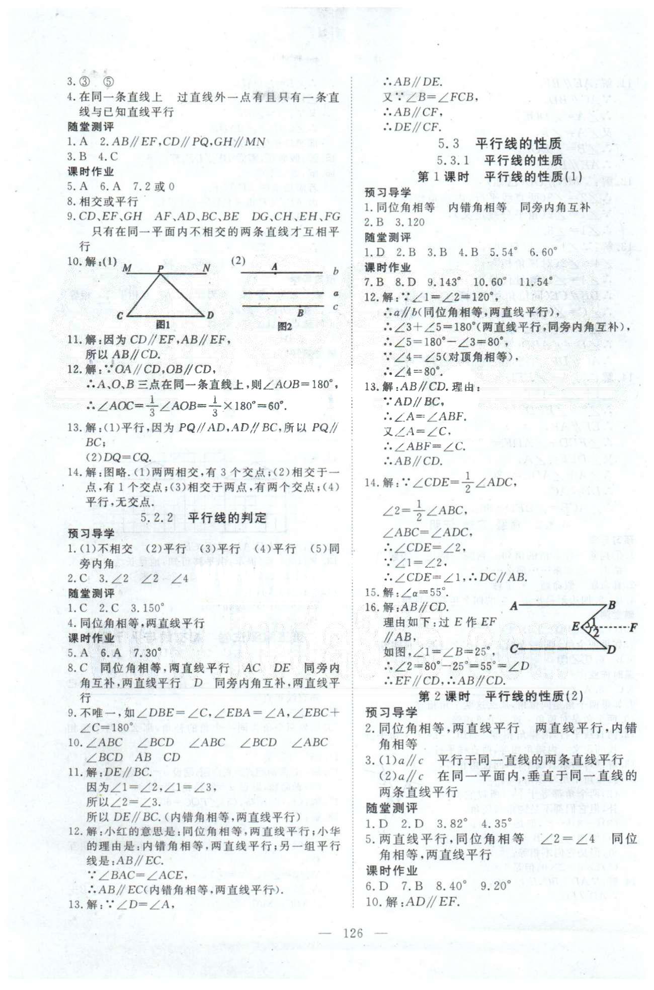 351高效課堂導(dǎo)學(xué)案七年級(jí)下數(shù)學(xué)湖北科學(xué)技術(shù)出版社 5-6章 [2]