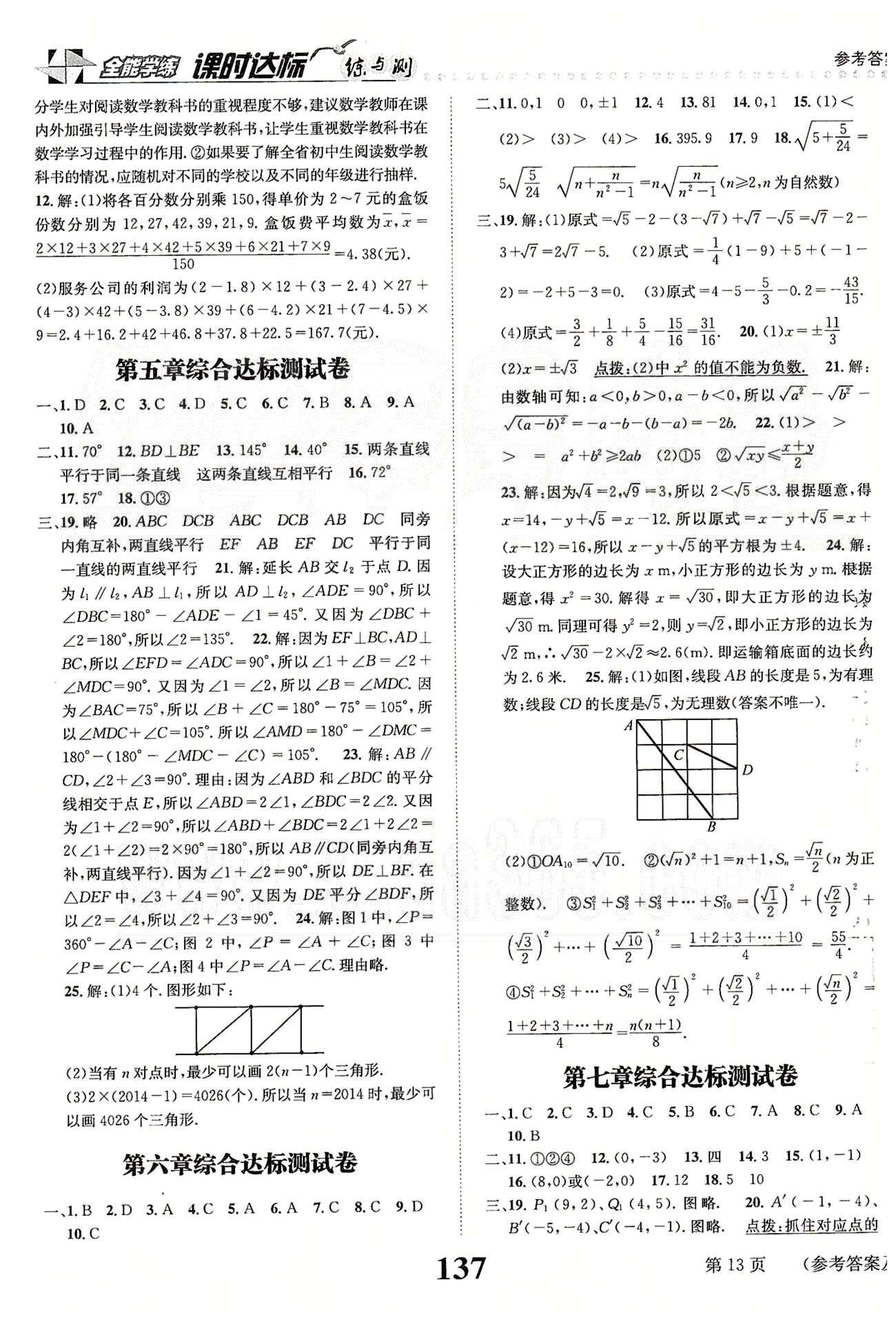 課時達標七年級下數(shù)學新疆青少年出版社 綜合達標測試卷 [1]