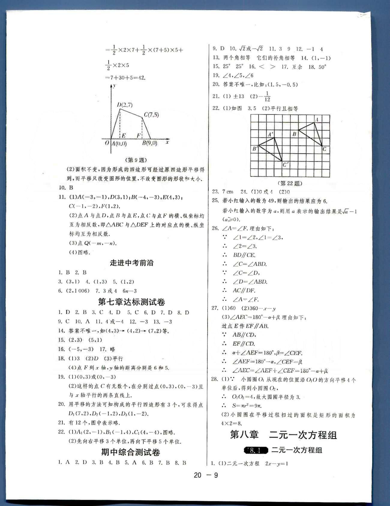 1课3练单元达标测试七年级下数学中国少年儿童出版社 或 江苏人民出版社 第7-8章 [3]