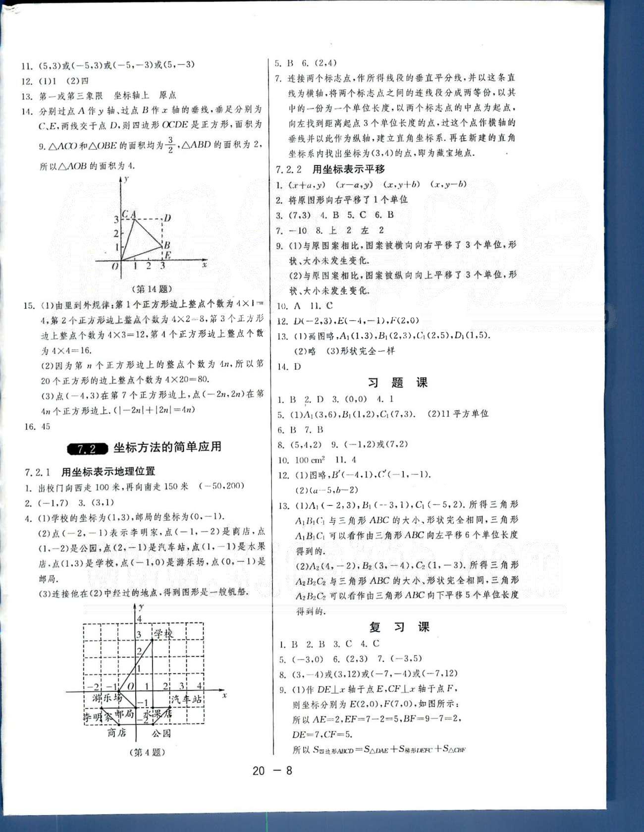 1课3练单元达标测试七年级下数学中国少年儿童出版社 或 江苏人民出版社 第7-8章 [2]