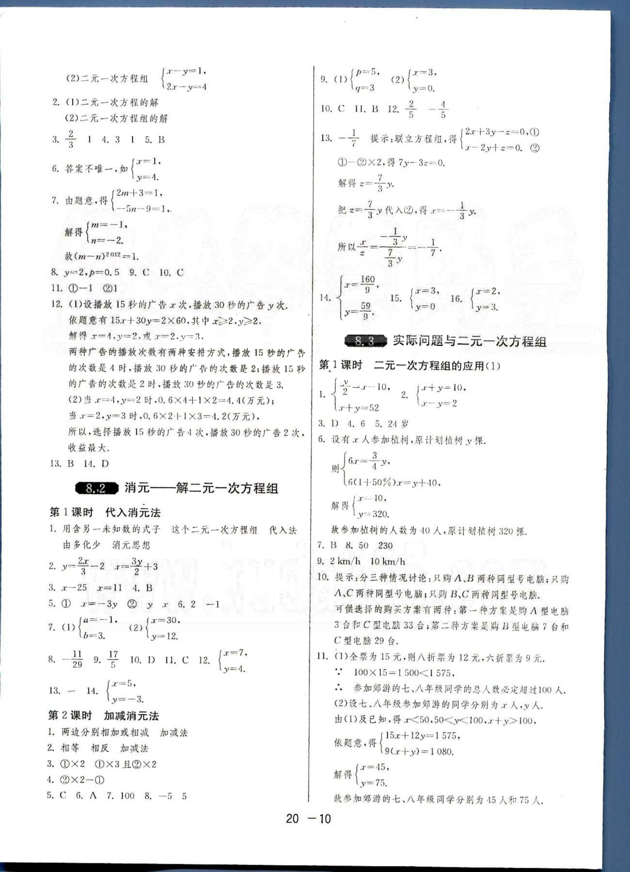 1课3练单元达标测试七年级下数学中国少年儿童出版社 或 江苏人民出版社 第7-8章 [4]