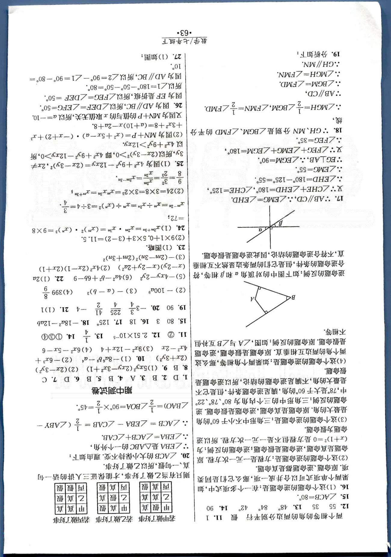 课时提优计划作业本 苏教版七年级下数学江苏人民出版社 第7章-第12章 测试卷 [5]