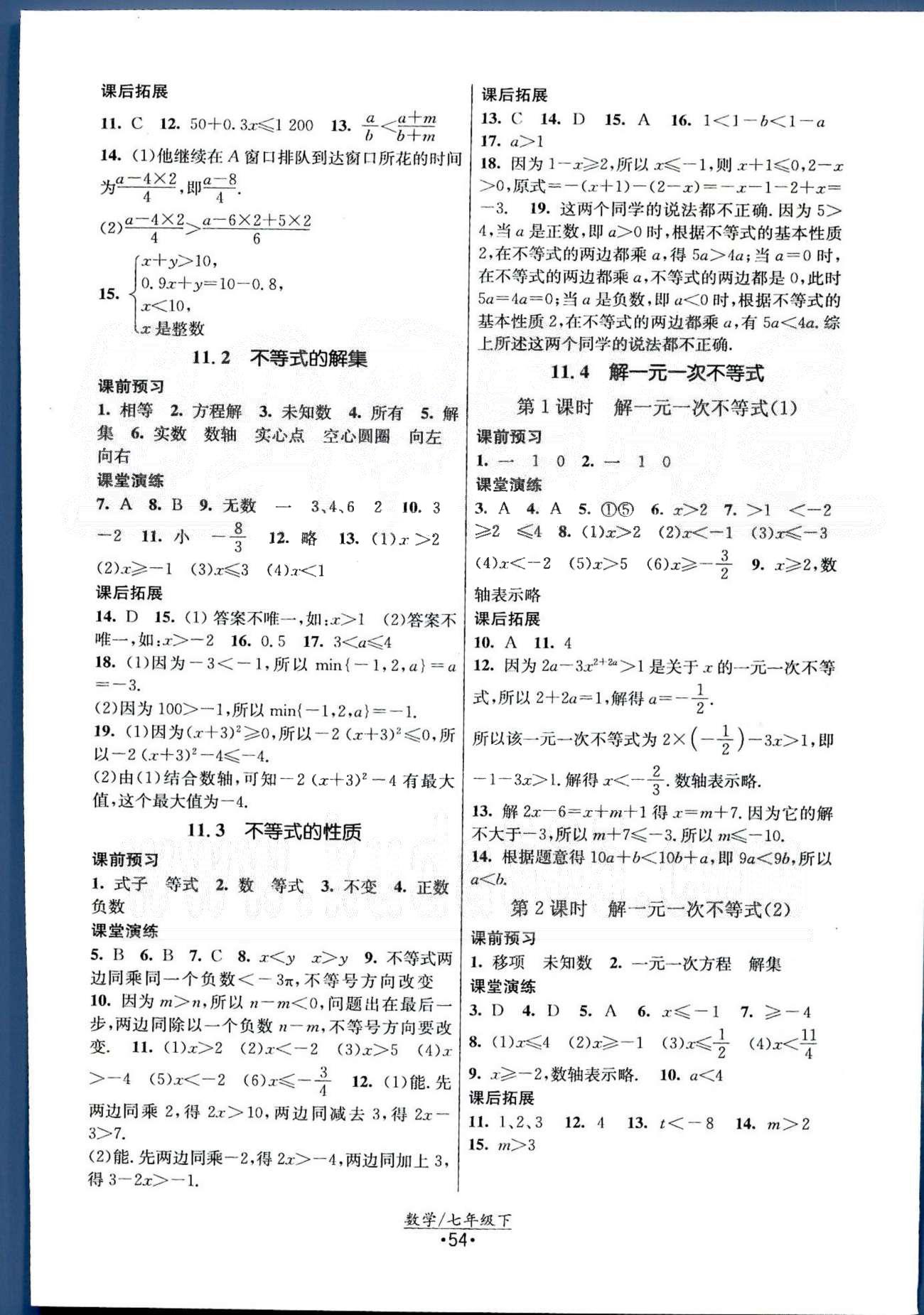 課時提優(yōu)計劃作業(yè)本 蘇教版七年級下數(shù)學江蘇人民出版社 第10章-第12章 [5]