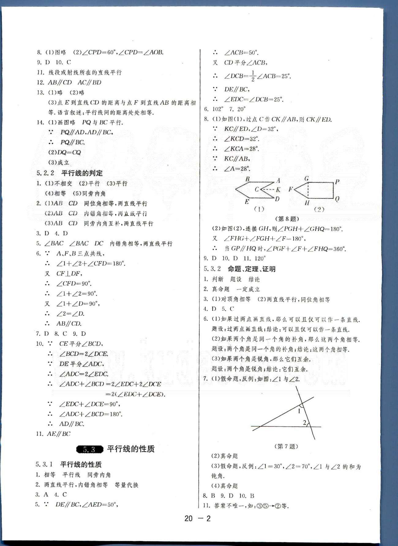 1课3练单元达标测试七年级下数学中国少年儿童出版社 或 江苏人民出版社 第5-6章 [2]