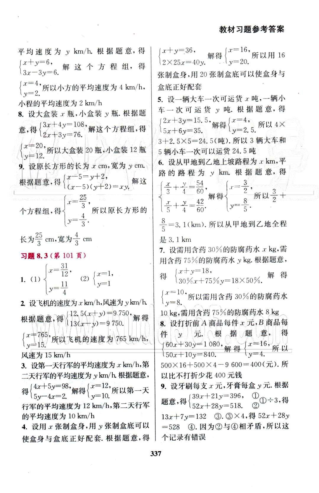 通城學典七年級下數(shù)學延邊大學出版社 教材習題8-10 [2]