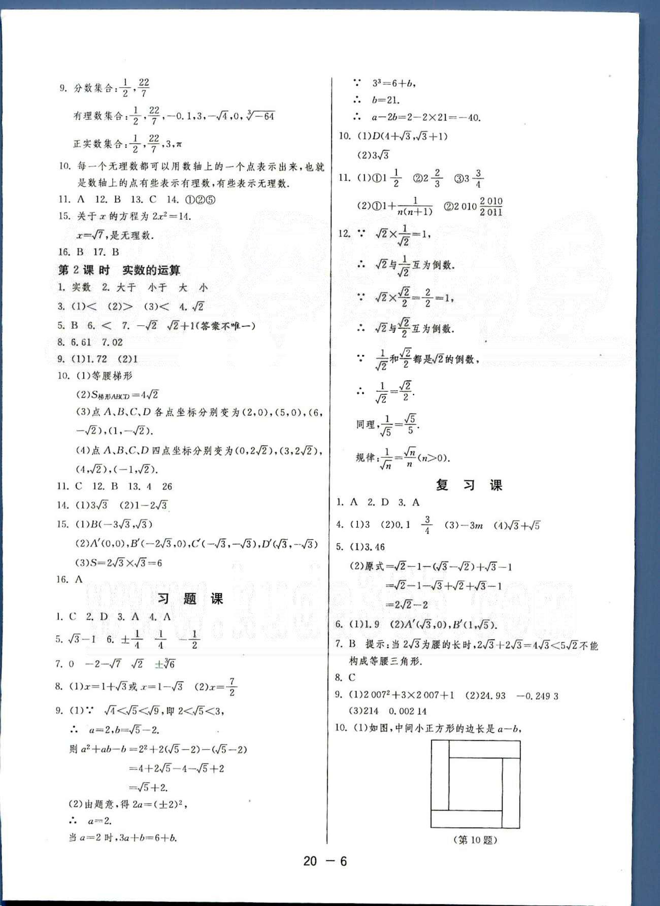 1課3練單元達(dá)標(biāo)測試七年級(jí)下數(shù)學(xué)中國少年兒童出版社 或 江蘇人民出版社 第5-6章 [6]