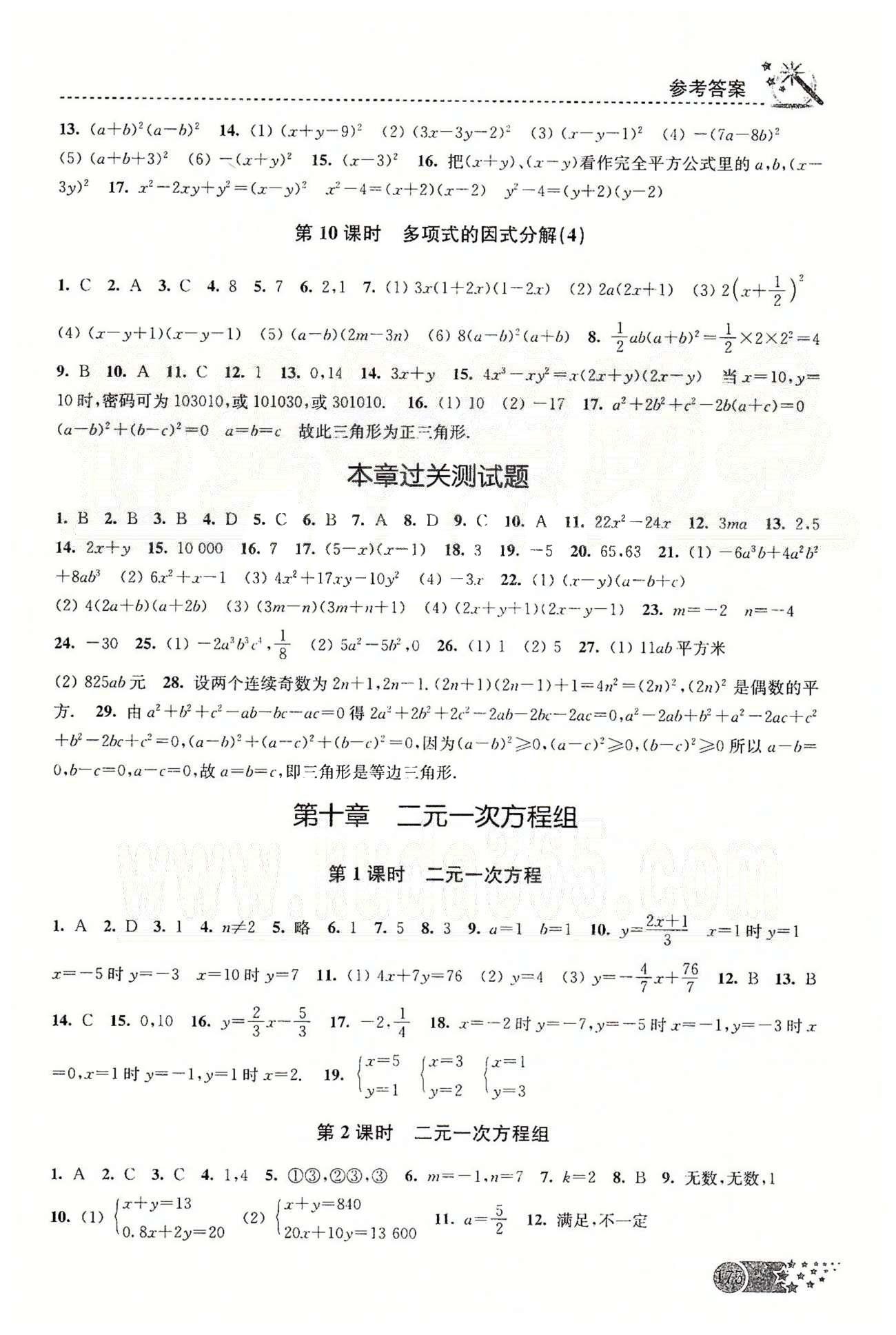 名師點撥課時作業(yè)本七年級下數(shù)學(xué)現(xiàn)代教育出版社 第十章-第十二章 [1]