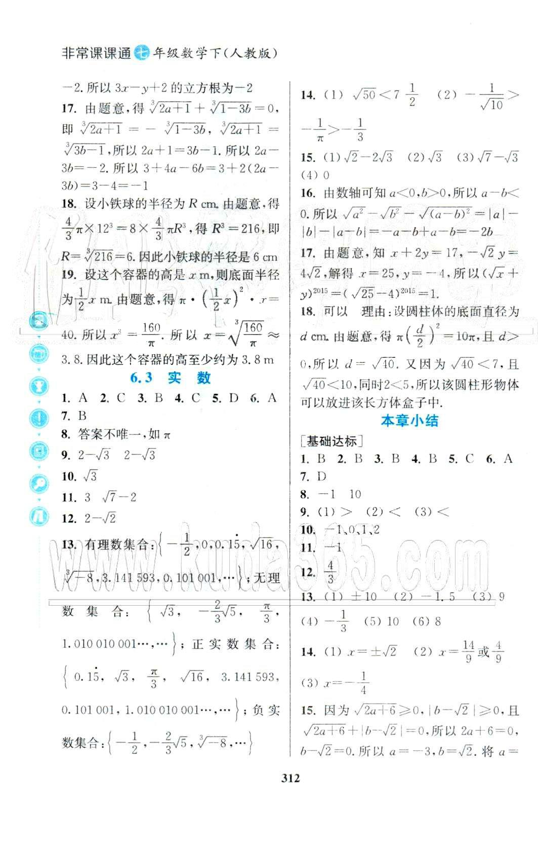 通城學(xué)典七年級下數(shù)學(xué)延邊大學(xué)出版社 5-6章 [6]