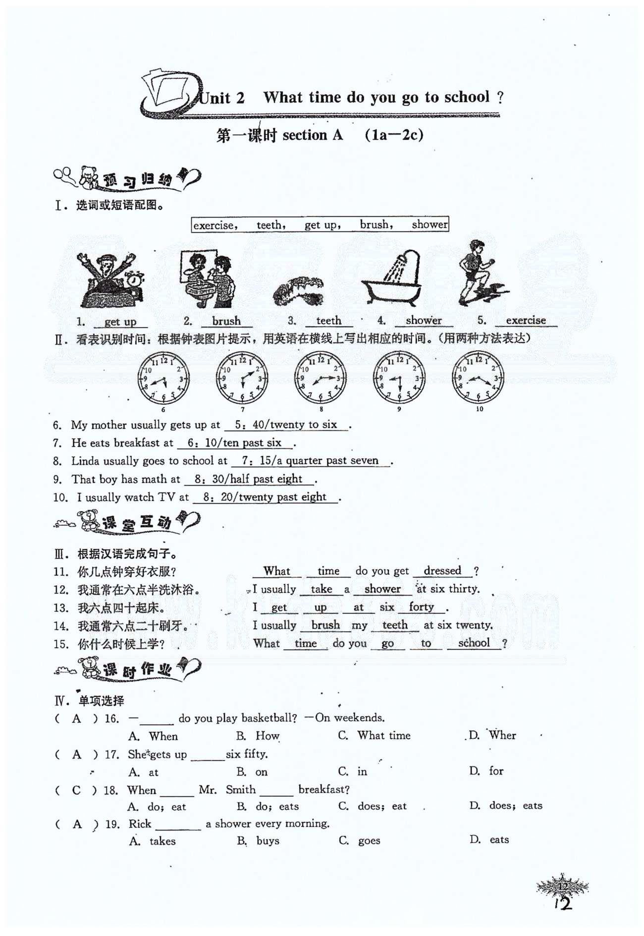 思維新觀察七年級下英語長江少年兒童出版社 Unit 2 [1]