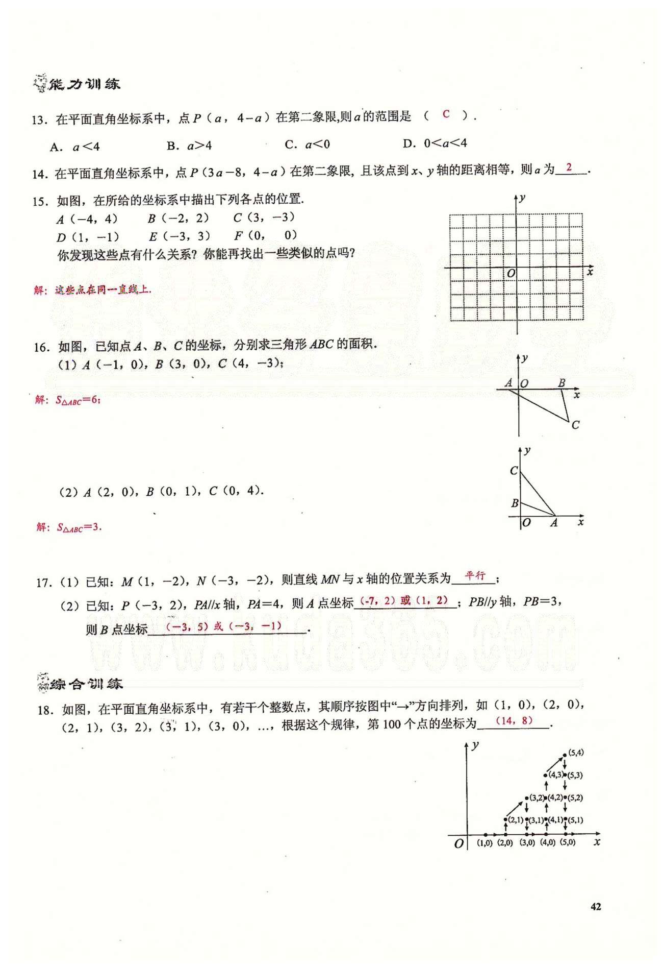 2015思維新觀察課時(shí)精練七年級下數(shù)學(xué)長江少年兒童出版社 第七章　平面直角坐標(biāo)系 [4]