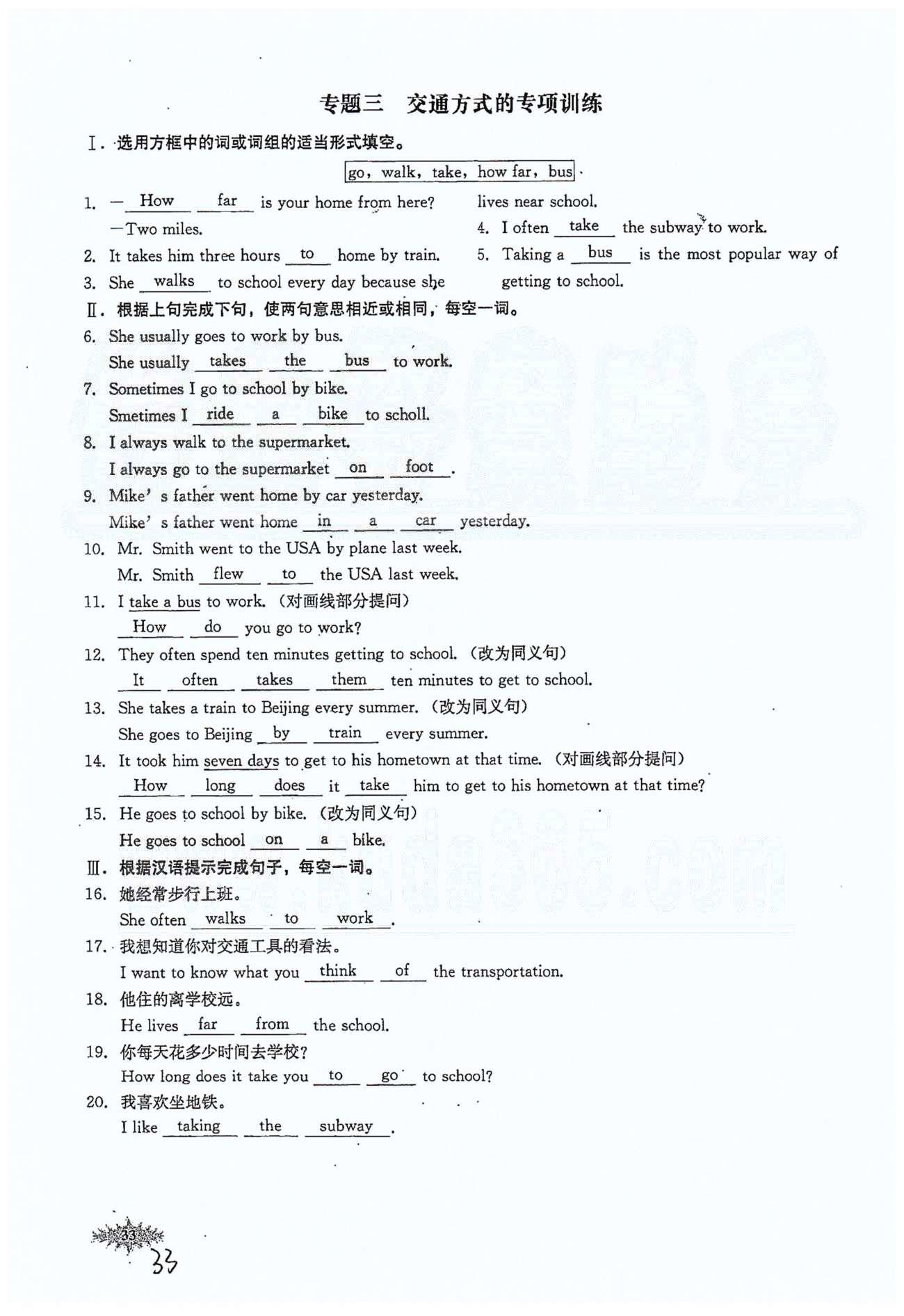 思維新觀察七年級下英語長江少年兒童出版社 Unit 3 [11]