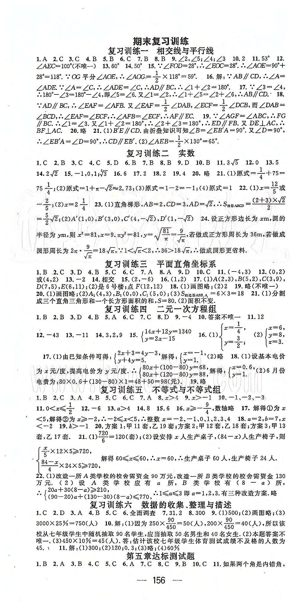 2015年名师测控七年级数学下册人教版 期末复习训练、达标测试题 [1]