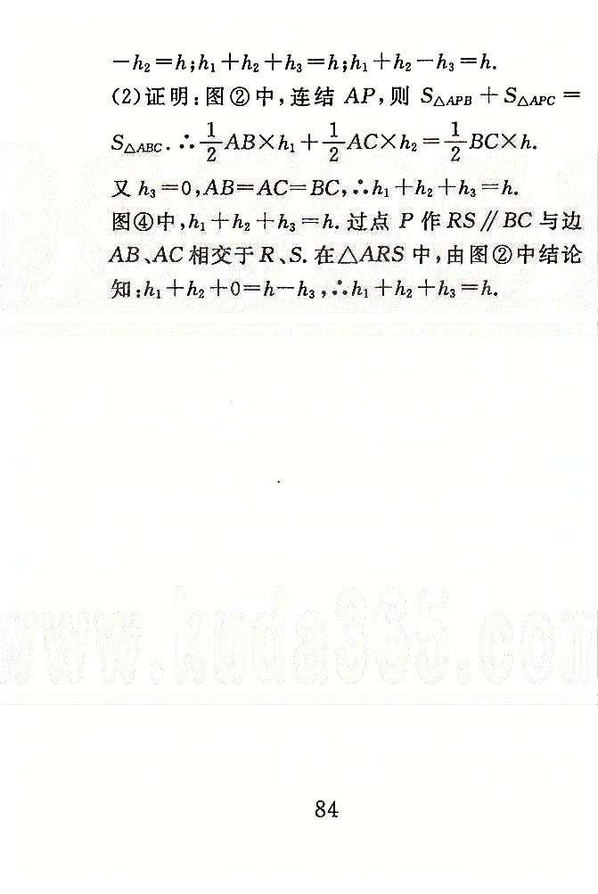 高分計(jì)劃一卷通七年級下數(shù)學(xué)安徽師范大學(xué)出版社 期中檢測1-2 [2]