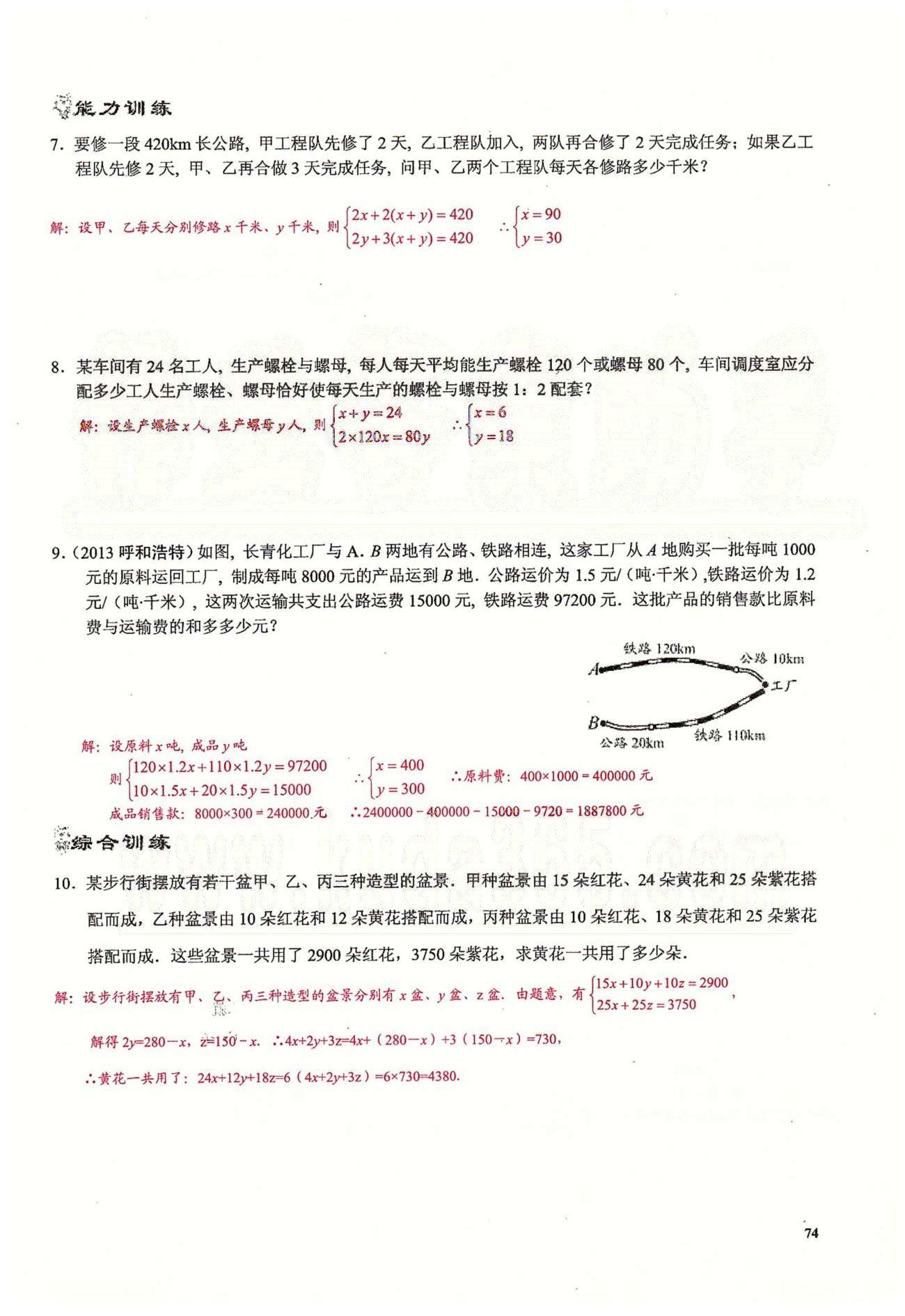 2015思維新觀察課時精練七年級下數(shù)學長江少年兒童出版社 第八章　二元一次方程組 [14]