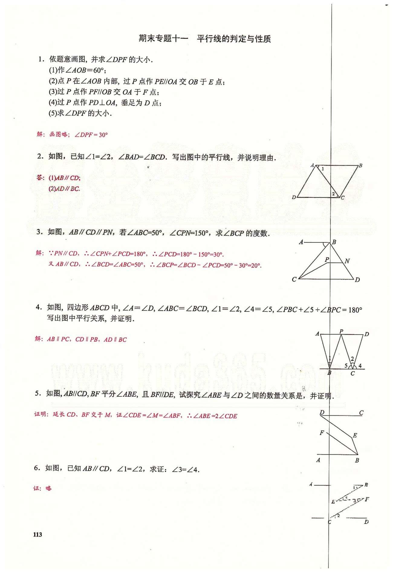 2015思維新觀察課時精練七年級下數(shù)學長江少年兒童出版社 期末復習專題 [11]