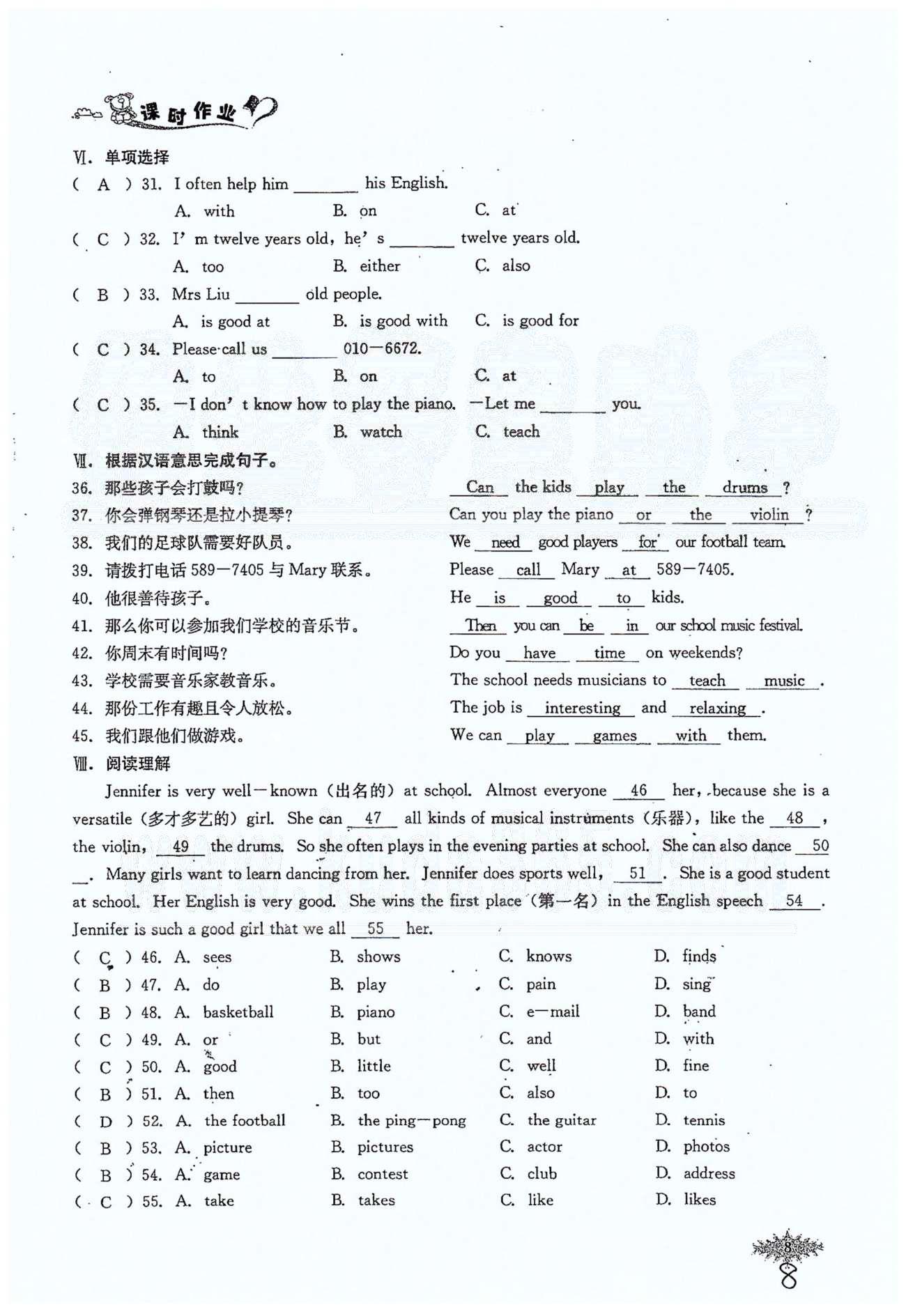 思維新觀察七年級下英語長江少年兒童出版社 Unit 1 [8]