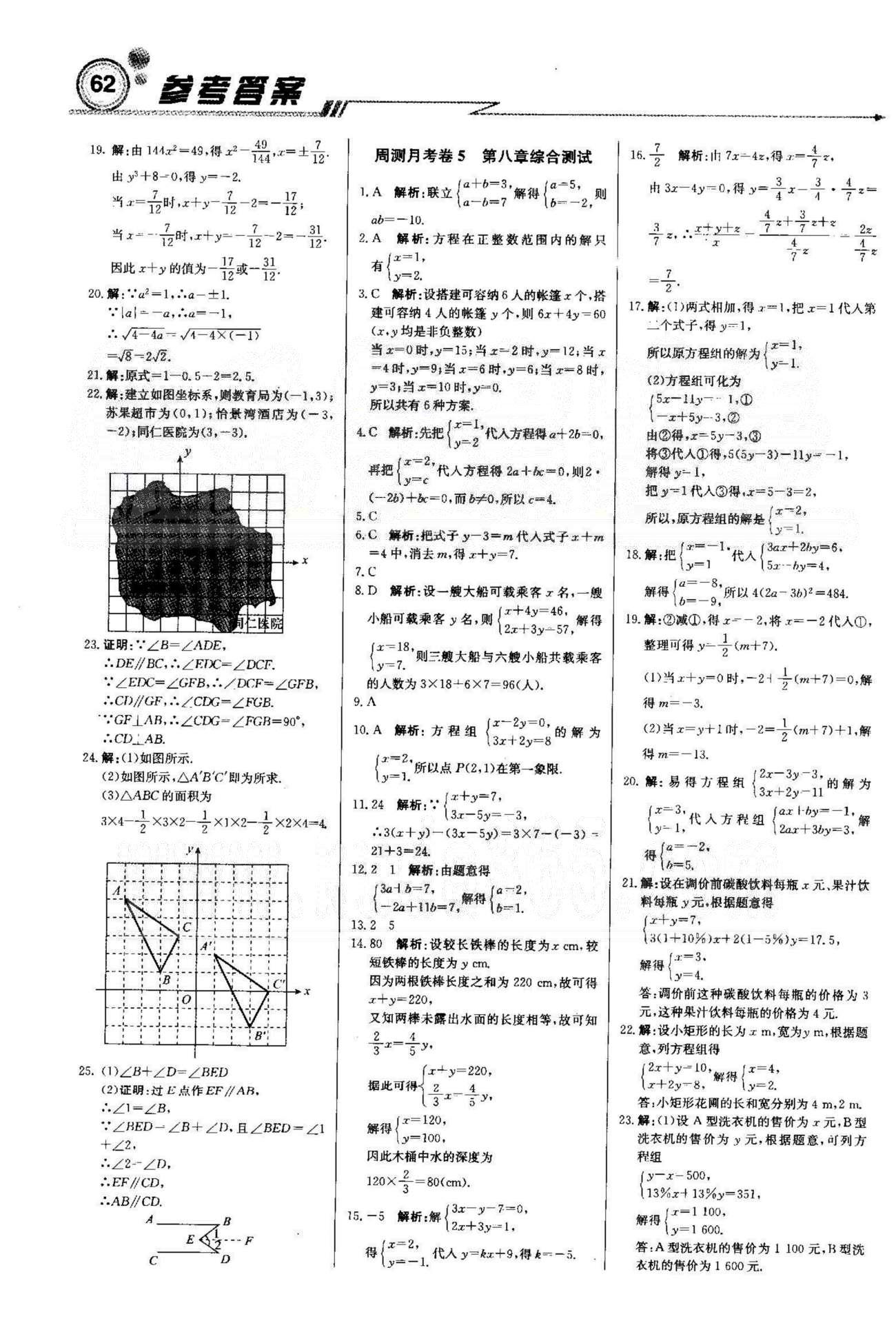 周測月考直通中考七年級下數學北京教育出版社 周測月考4-8 [2]