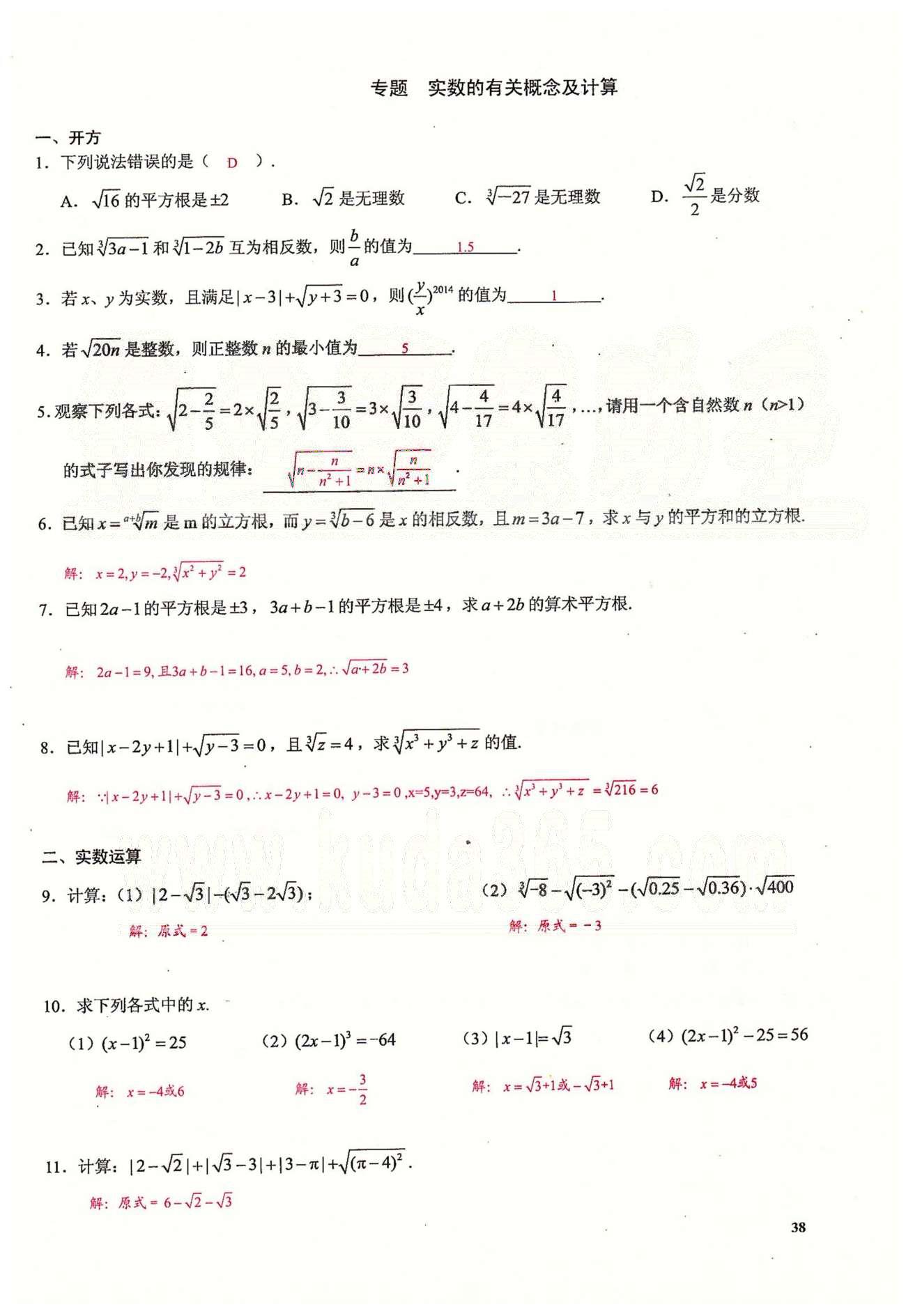 2015思維新觀察課時(shí)精練七年級(jí)下數(shù)學(xué)長(zhǎng)江少年兒童出版社 第六章　實(shí)數(shù) [10]