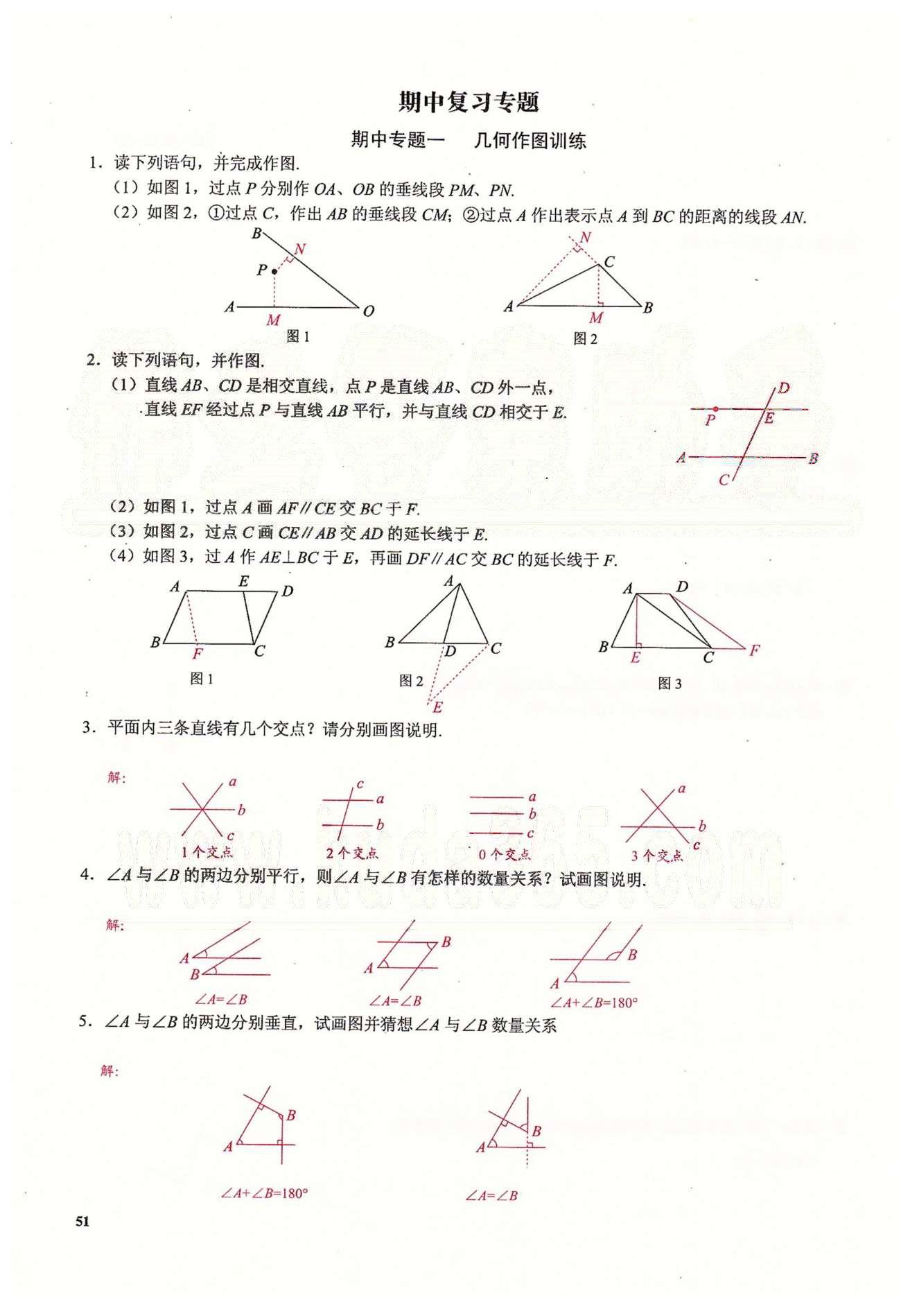 2015思維新觀察課時精練七年級下數(shù)學長江少年兒童出版社 期中復習專題 [1]