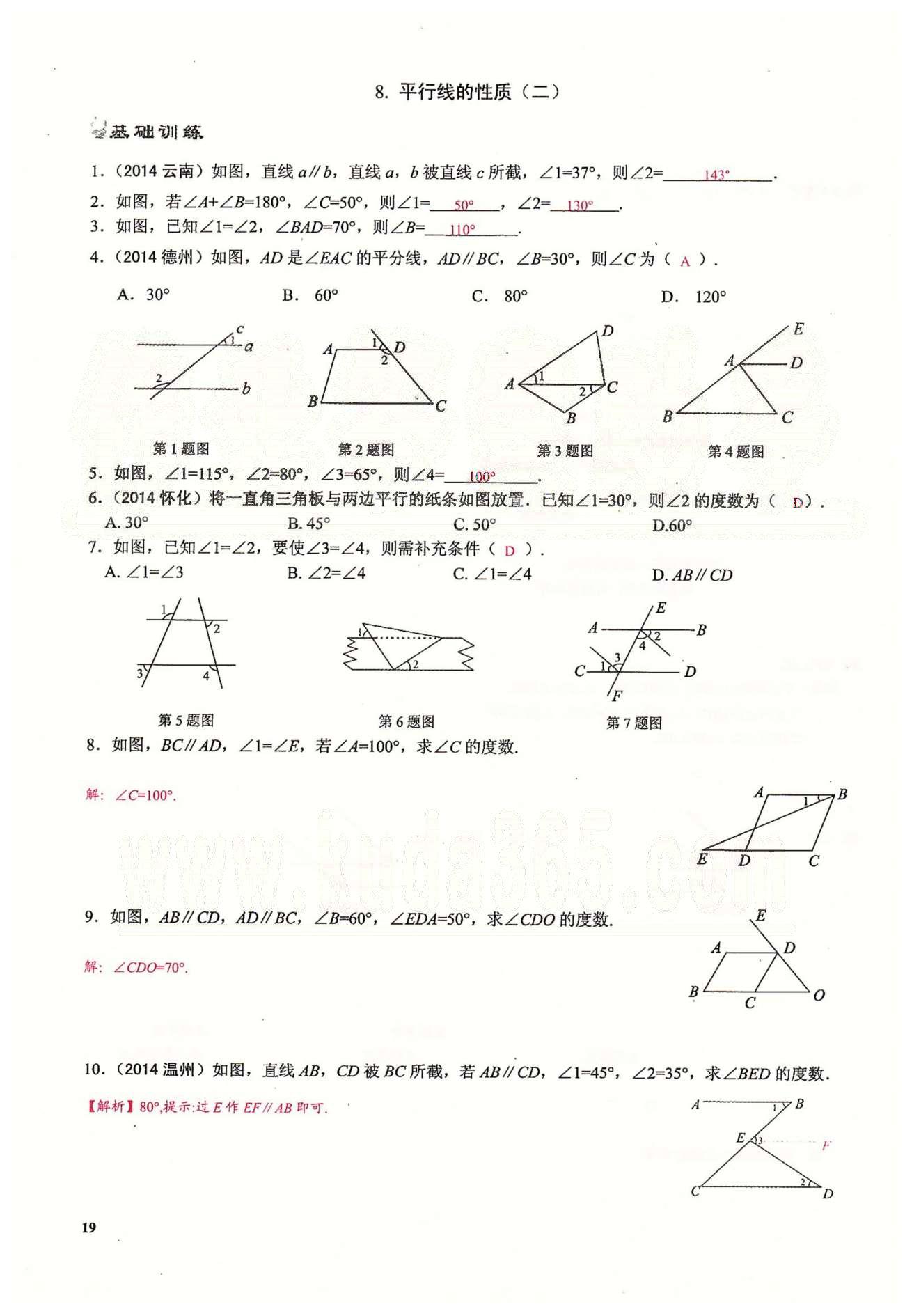 2015思維新觀察課時精練七年級下數(shù)學(xué)長江少年兒童出版社 第五章　相交線與平行線  7-10 [3]