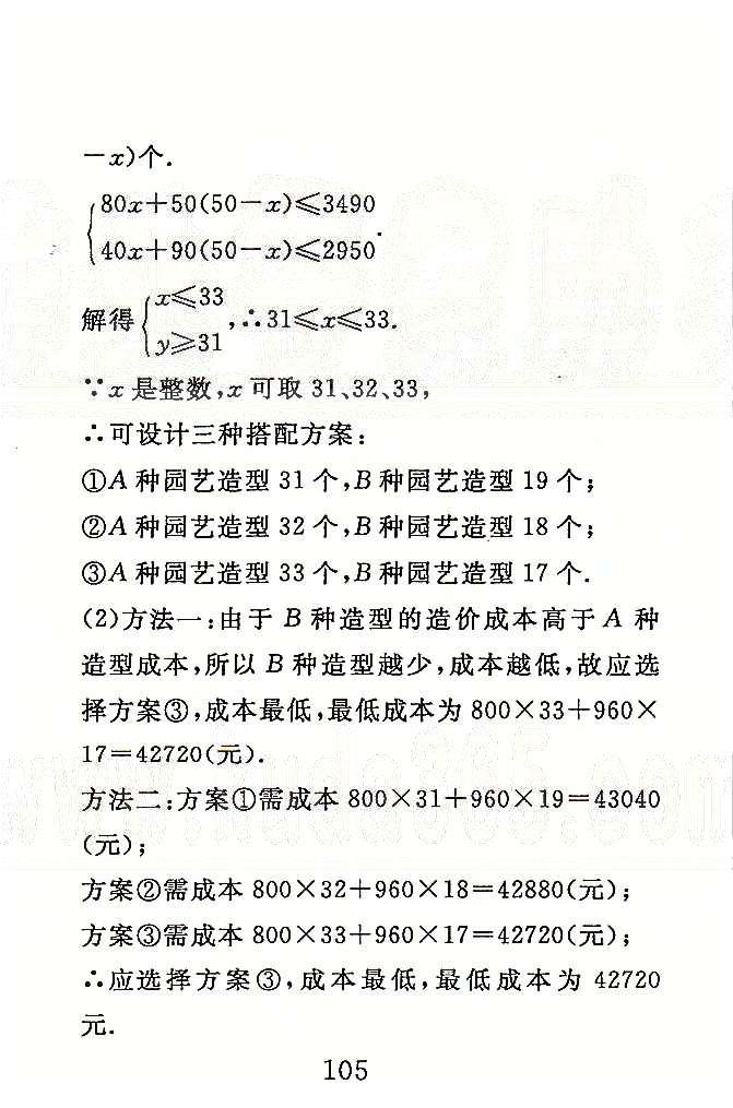 高分計(jì)劃一卷通七年級(jí)下數(shù)學(xué)安徽師范大學(xué)出版社 模擬演練1-4 [7]