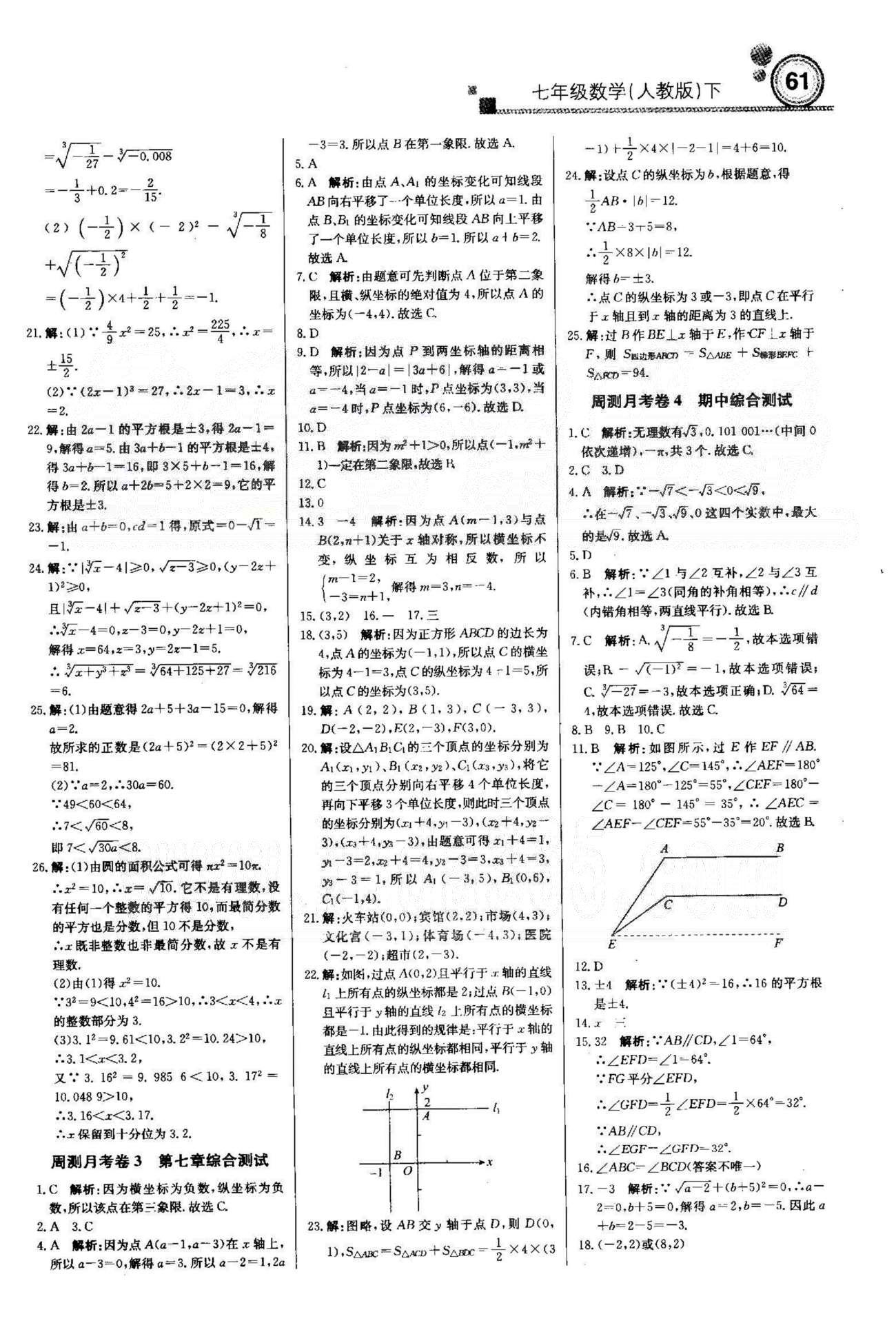 周測(cè)月考直通中考七年級(jí)下數(shù)學(xué)北京教育出版社 周測(cè)月考1-3 [2]