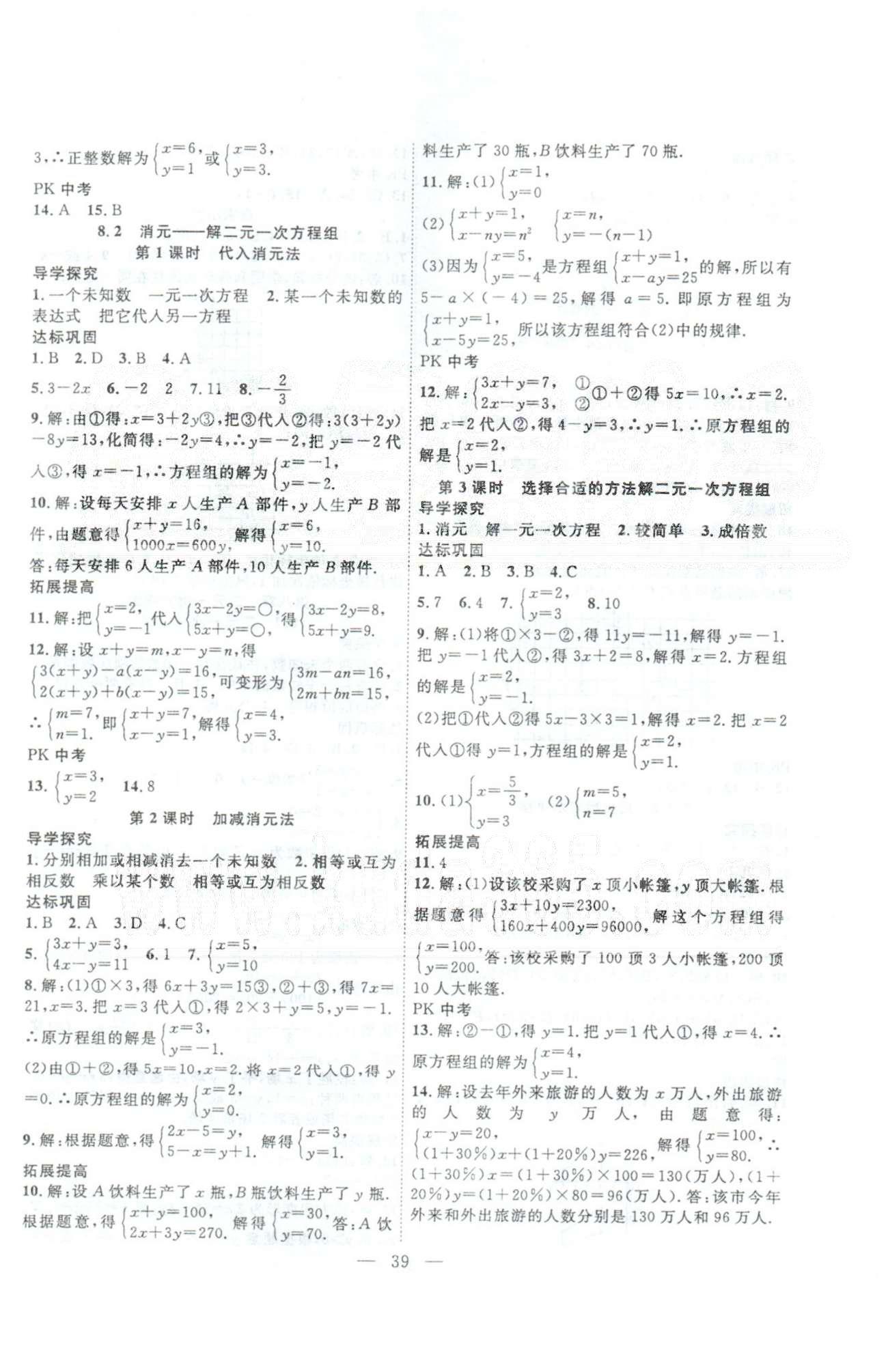 体验型学案七年级下数学安徽文艺出版社 7-8章 [3]