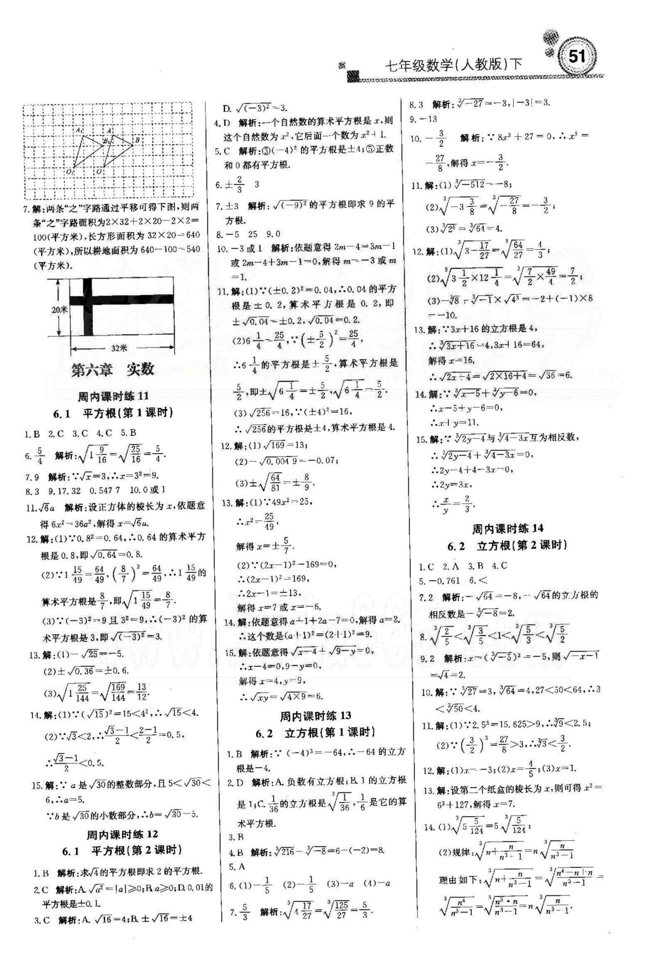 周測月考直通中考七年級下數(shù)學北京教育出版社 5-7章 [3]