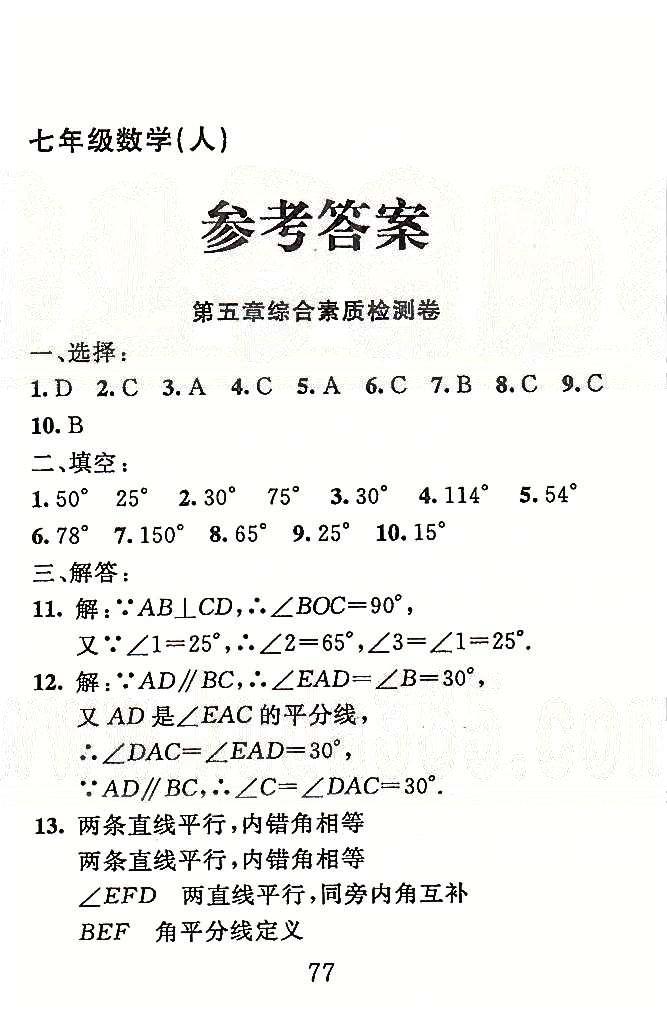 高分計劃一卷通七年級下數(shù)學安徽師范大學出版社 5-7章 [1]